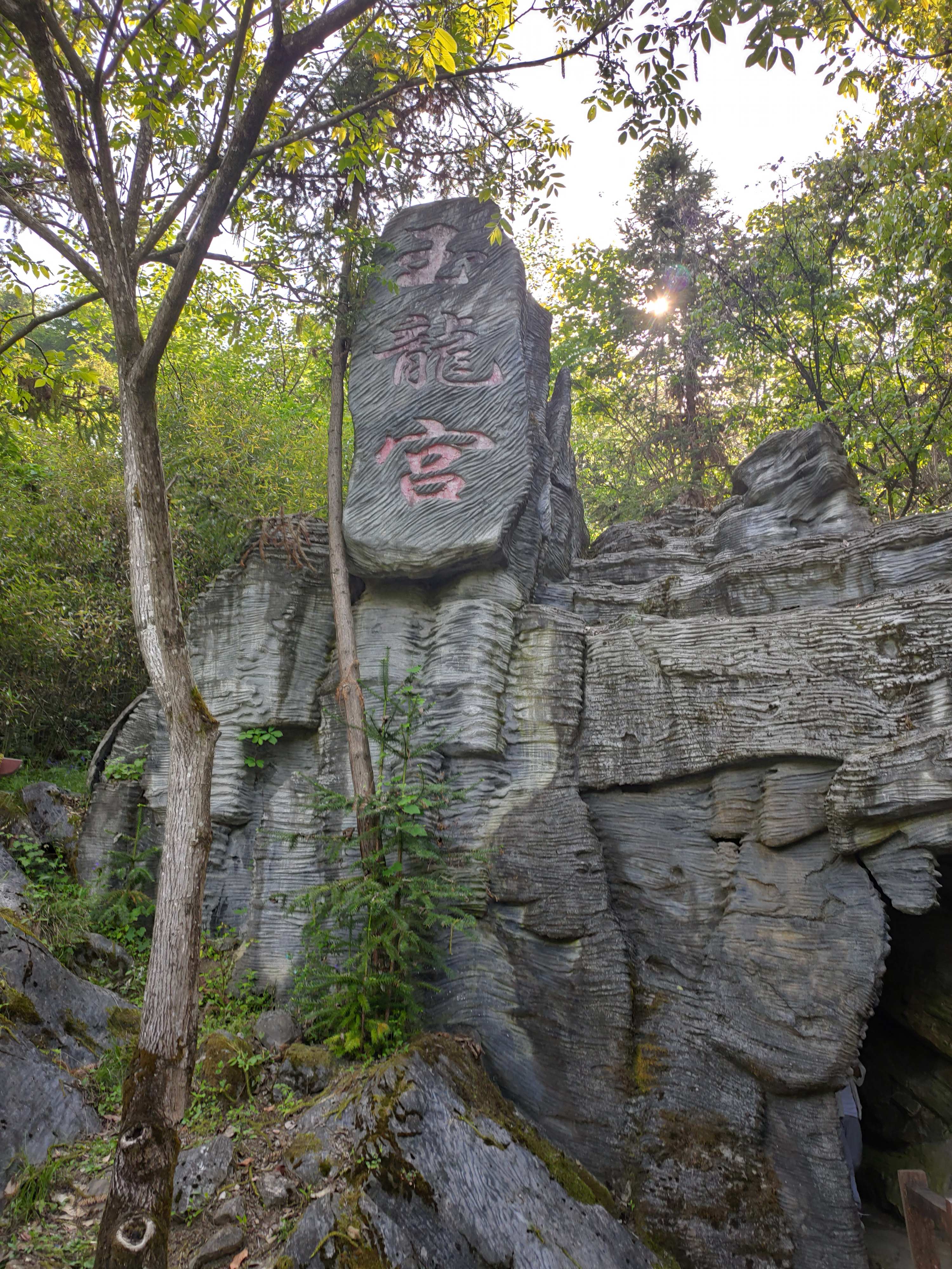 双龙生态旅游景区