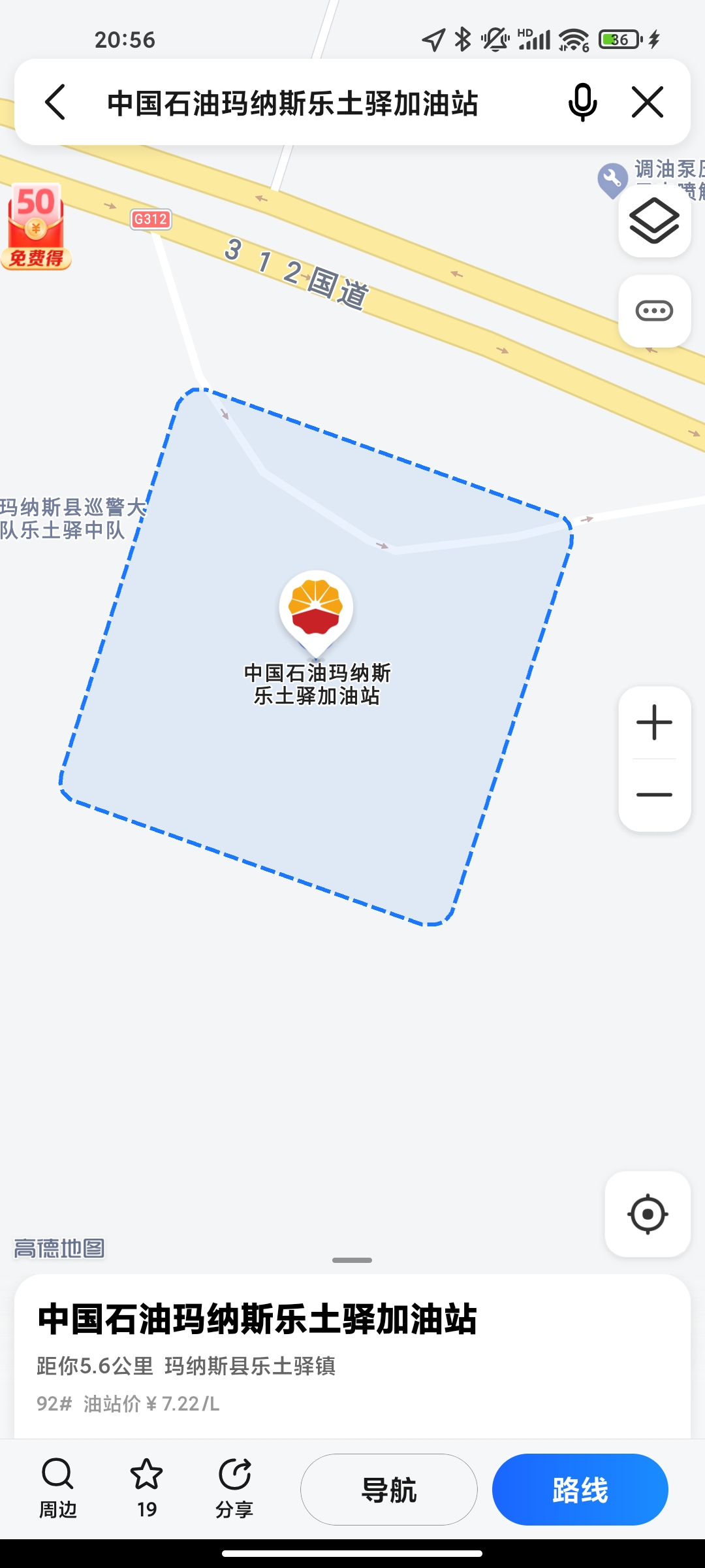 中国石油玛纳斯乐土驿加油站