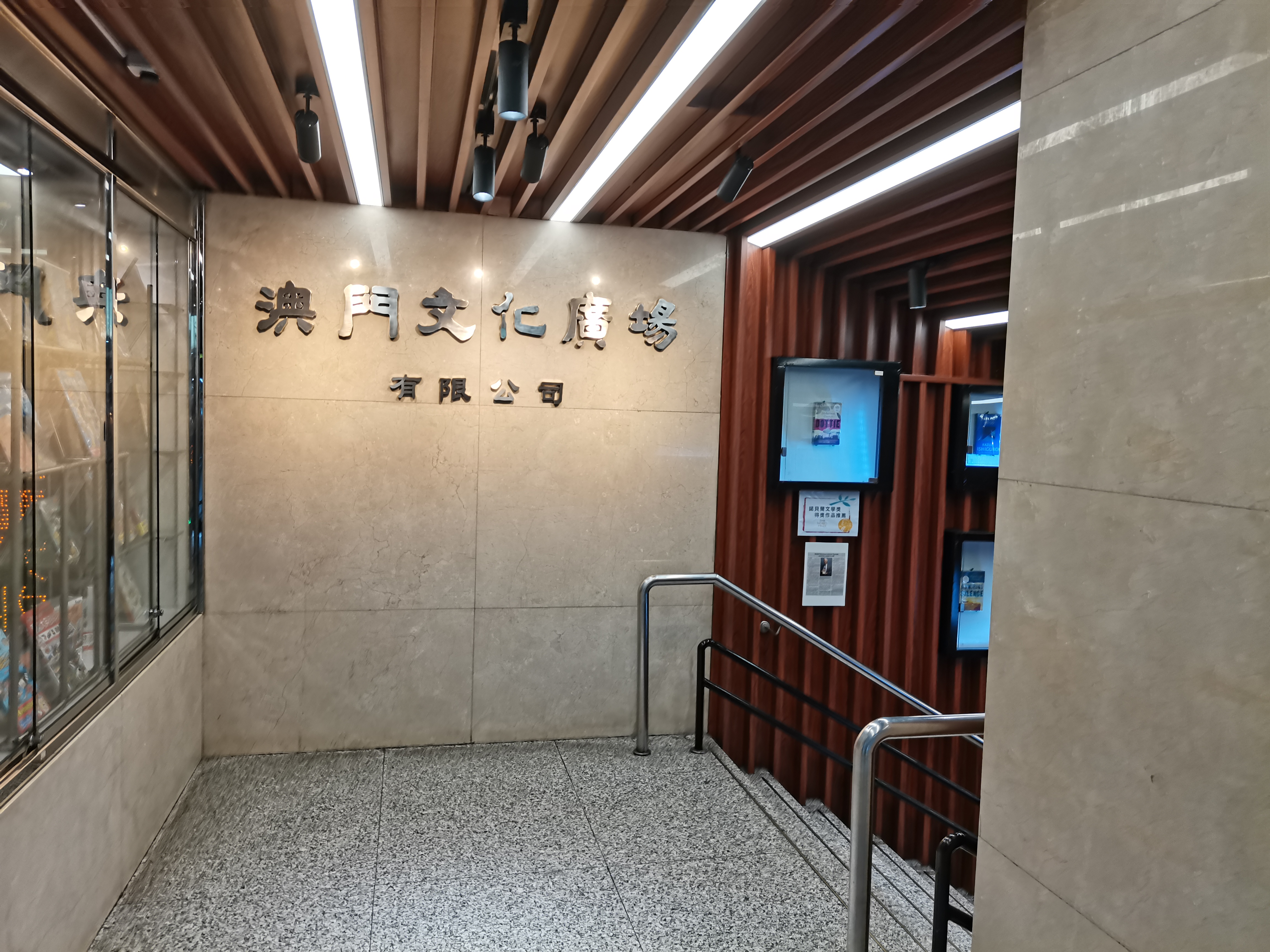 澳门文化广场(通发大厦店)