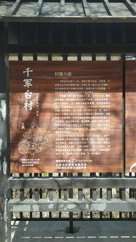 千军台旅行图片 2