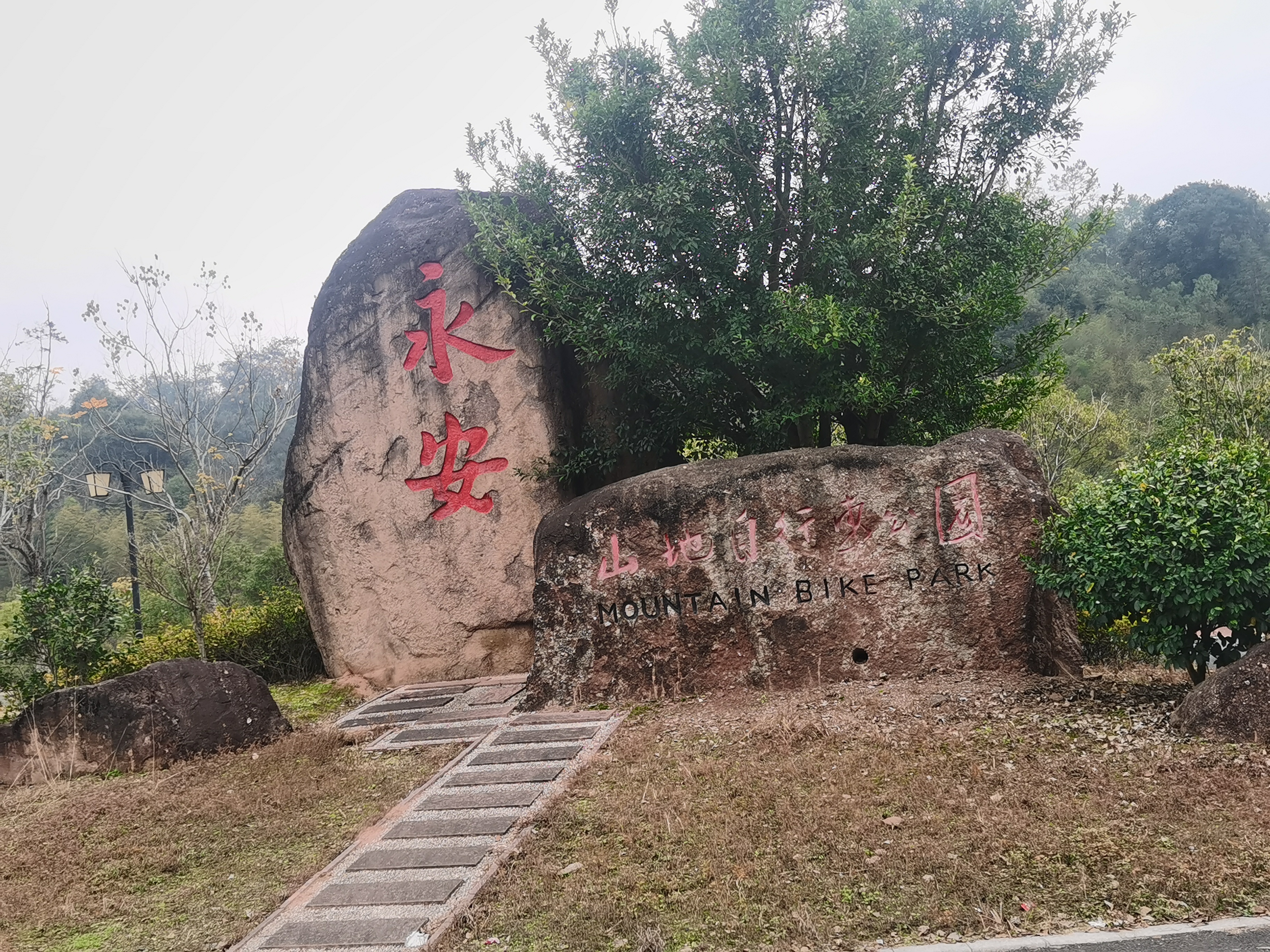 永安山地自行车公园旅行图片 3