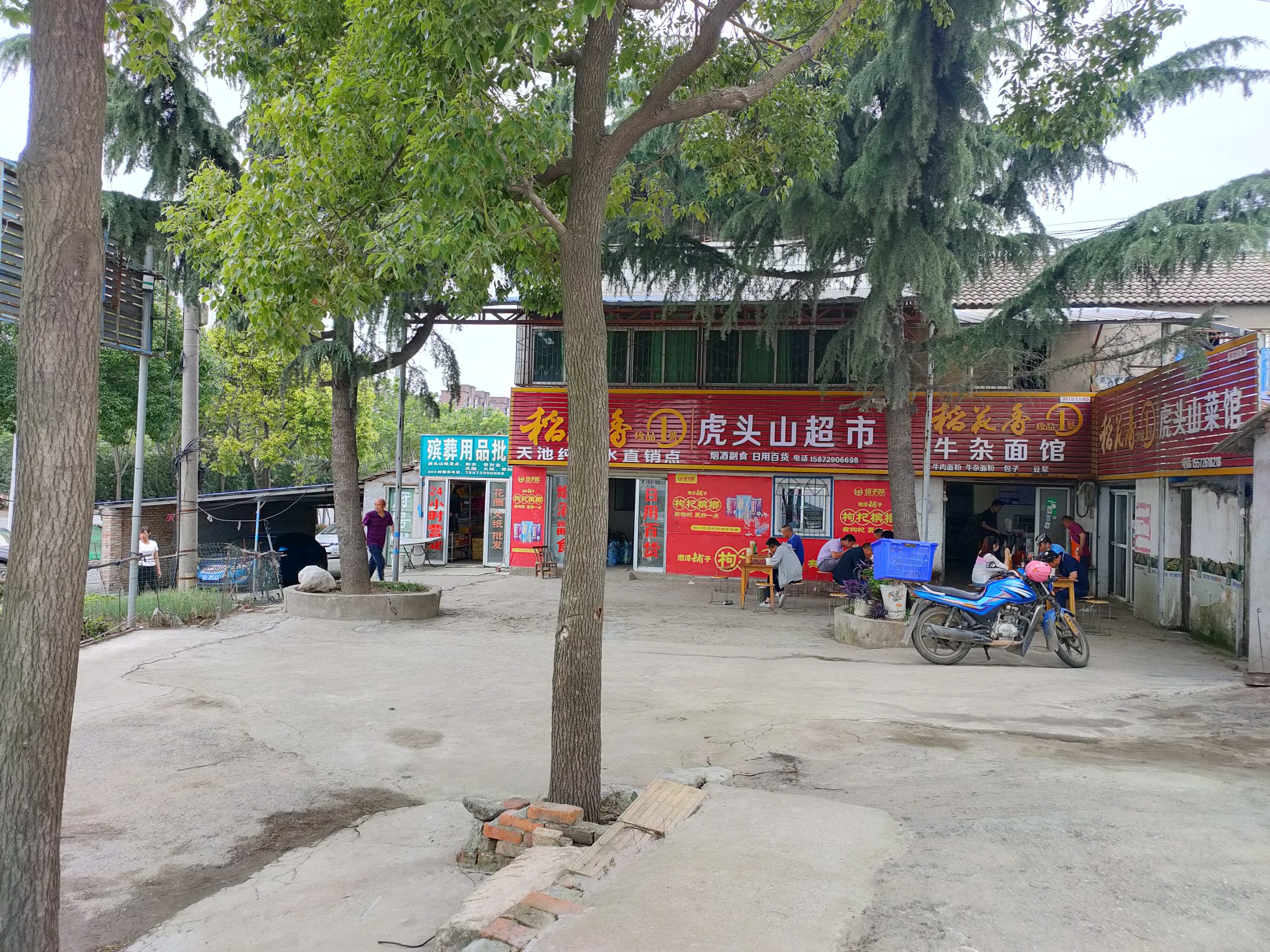 虎头山超市