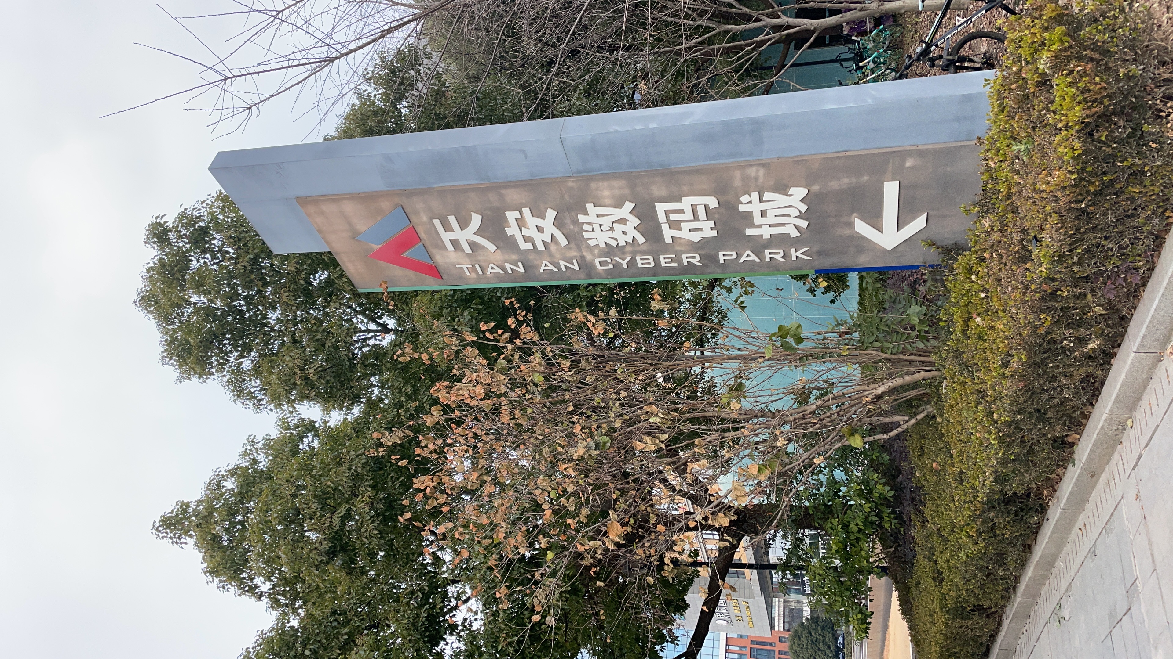 天安数码城