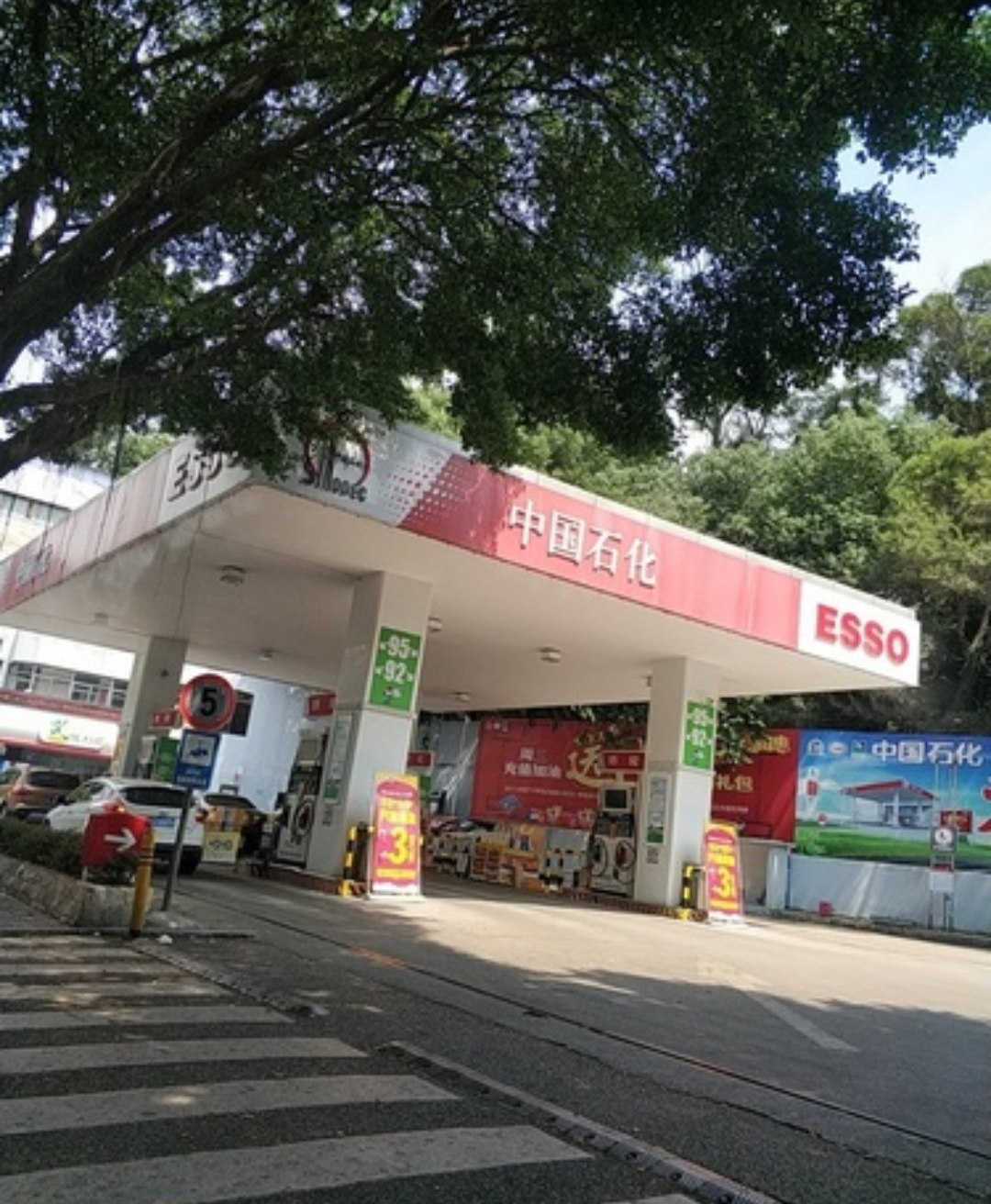 中石化森美泉塘加油站