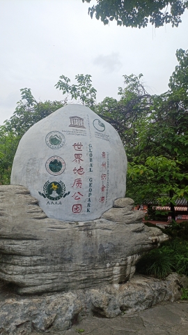 织金洞景区-一线三槽恐龙湖景区