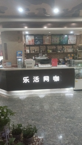 乐活网咖(南京路风中情缘店)