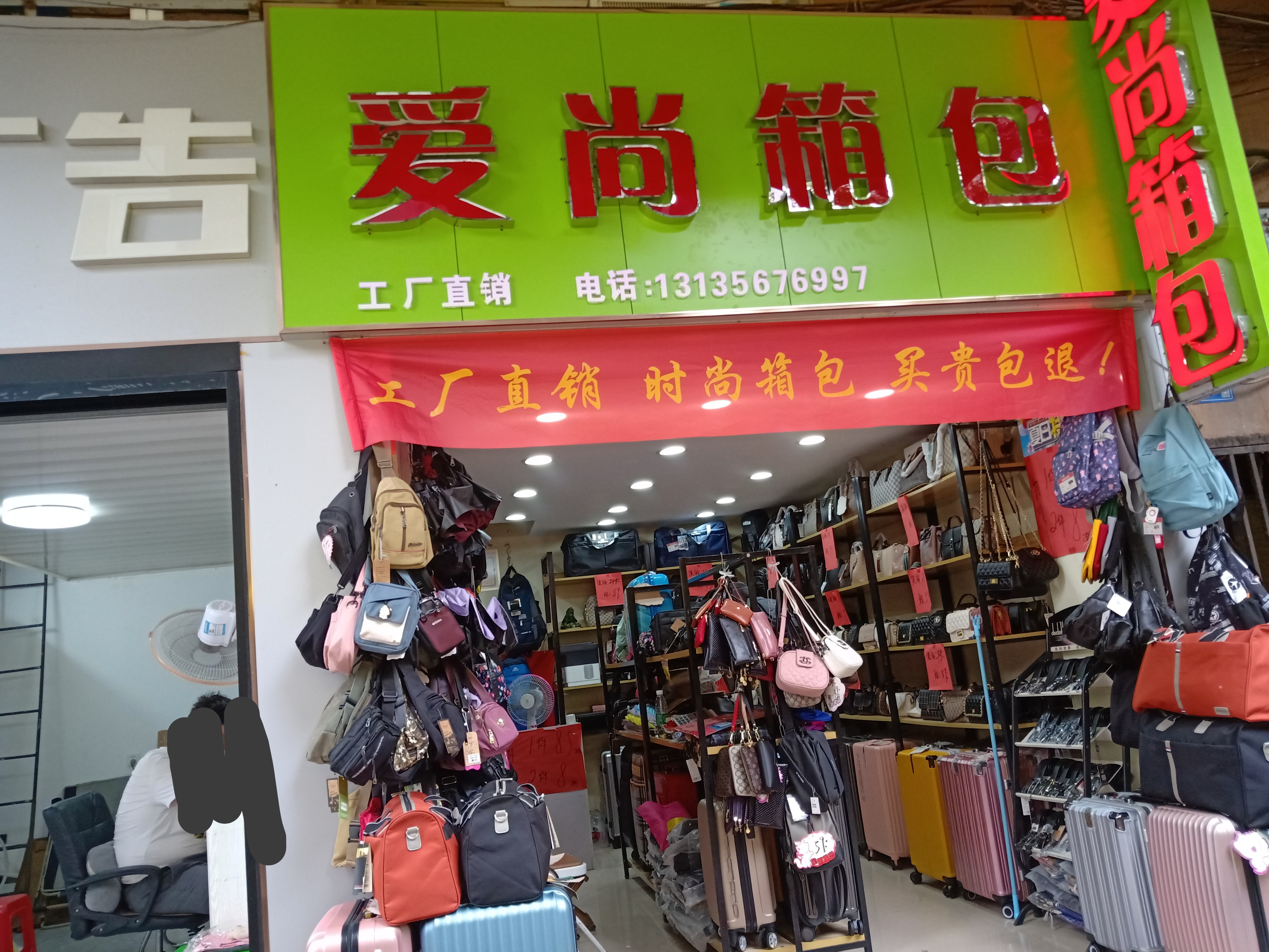 爱尚箱包