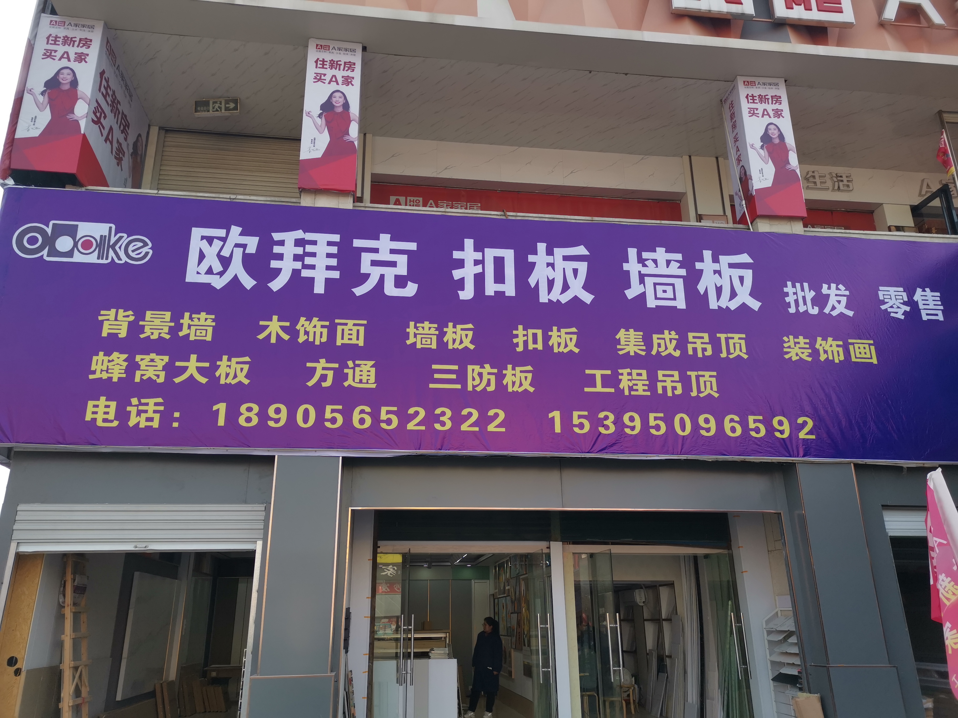 欧拜克吊顶墙板批发(巢湖大市场店)
