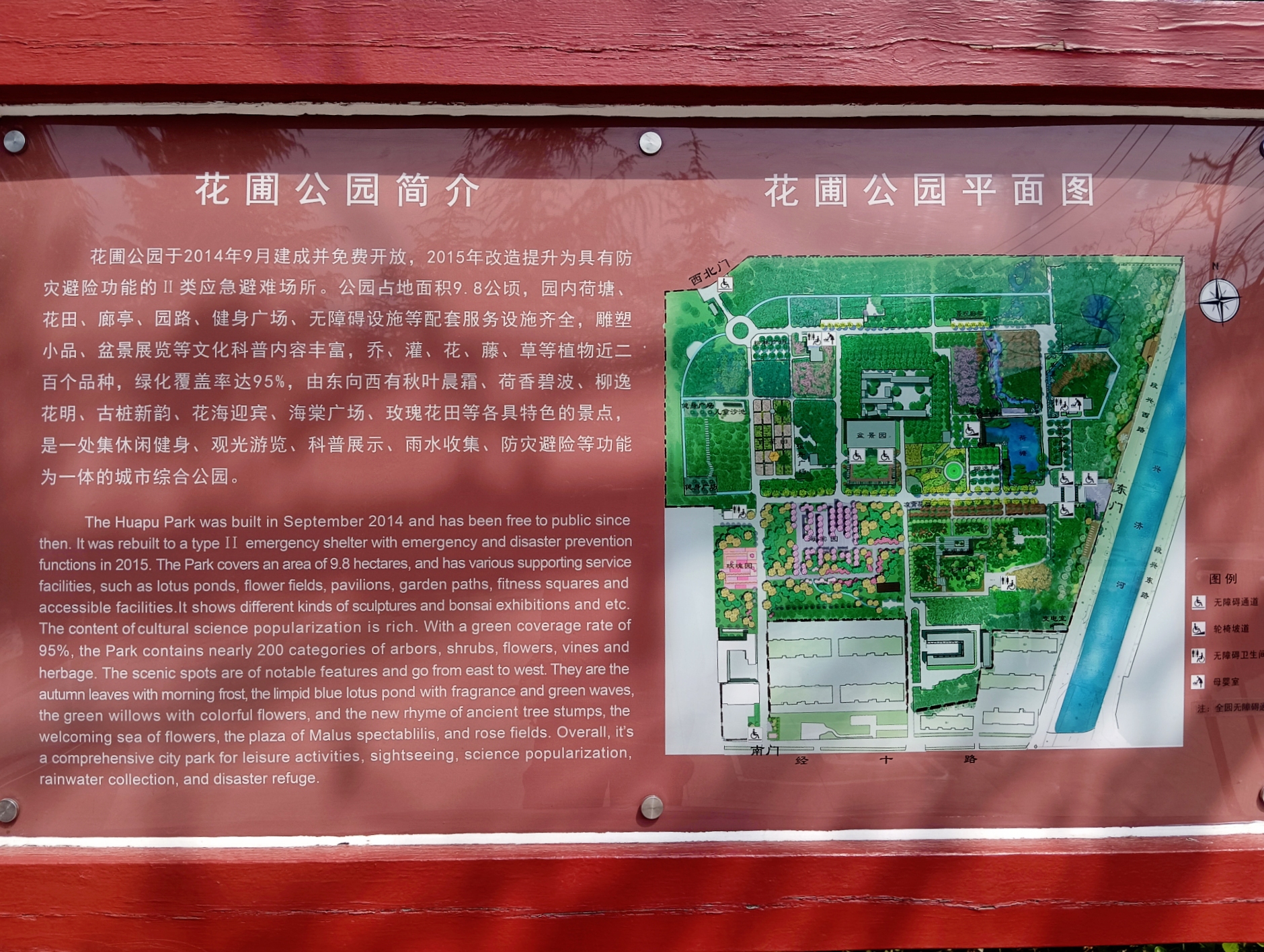 济南花圃公园