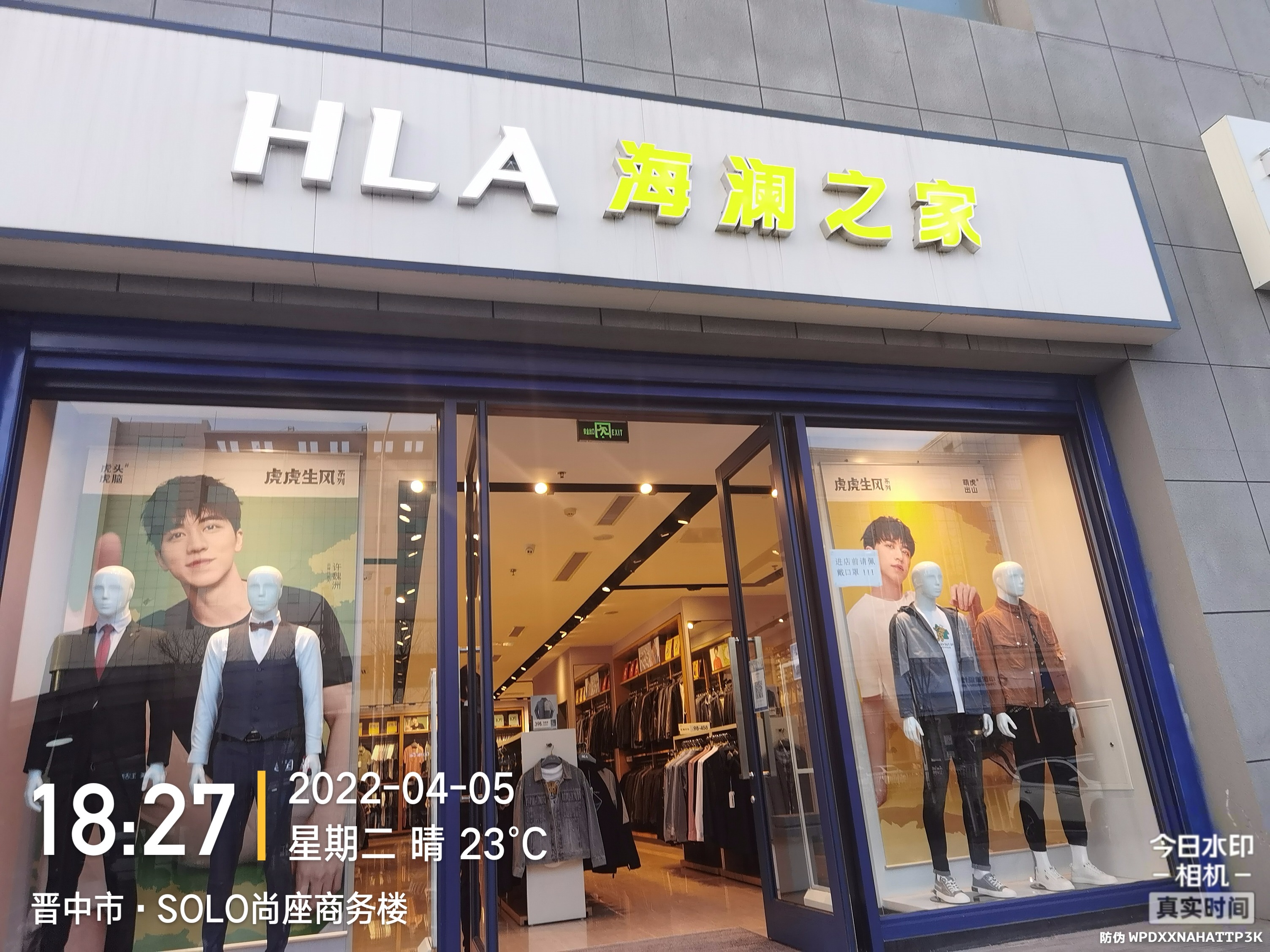 海澜之家(顺城街店)