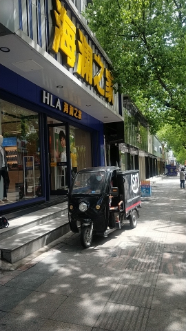 海澜之家(建设东路店)