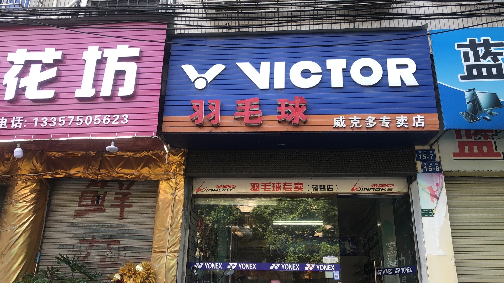 VICTOR威克多羽毛球专卖店(金奥克体育)