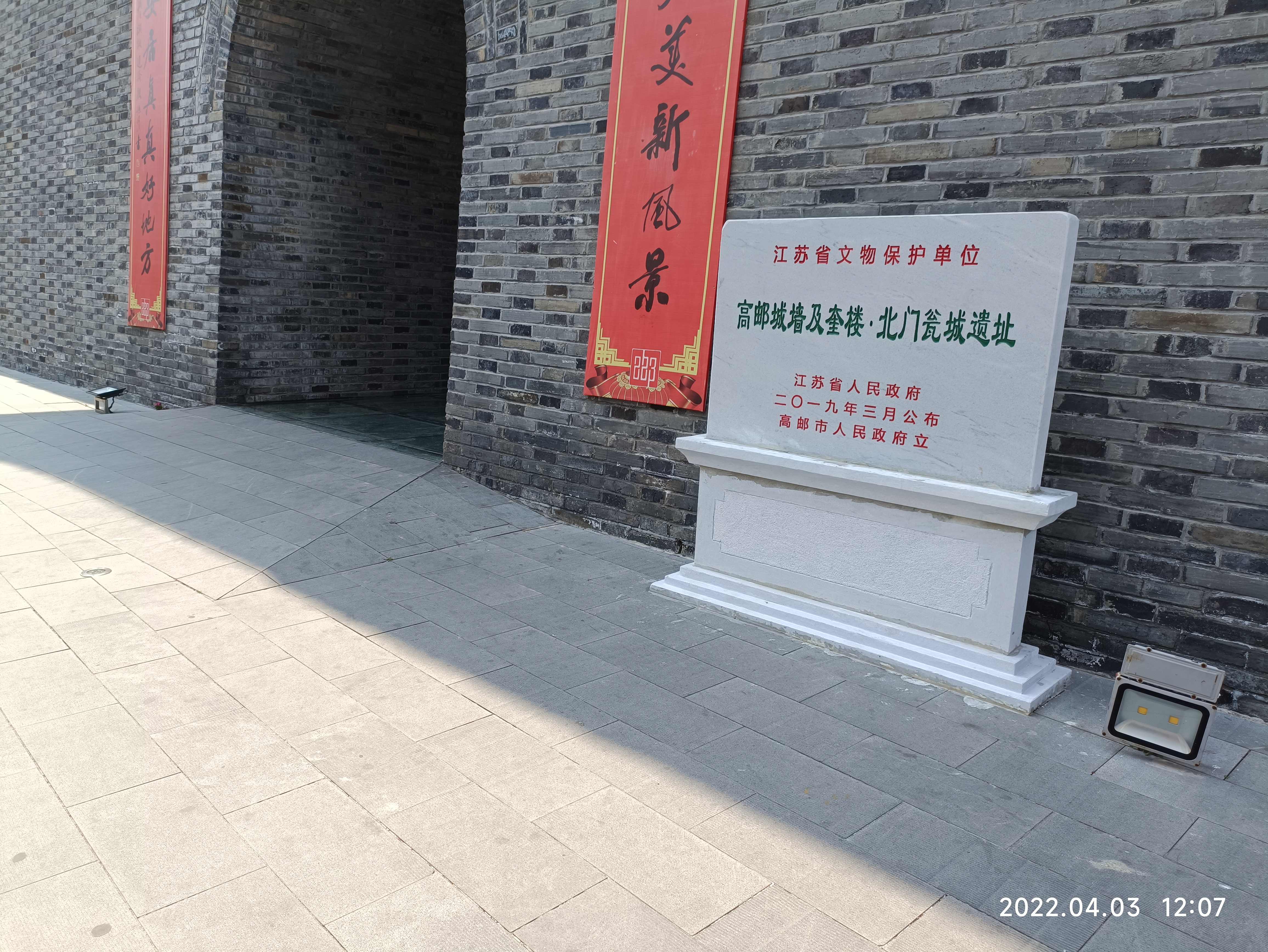 高邮市北门城墙遗址公园旅行图片 2