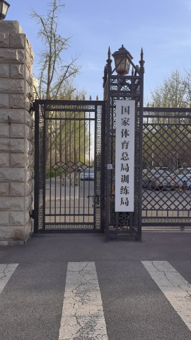 场地封面-国家体育总局训练局健身中心乒乓球馆