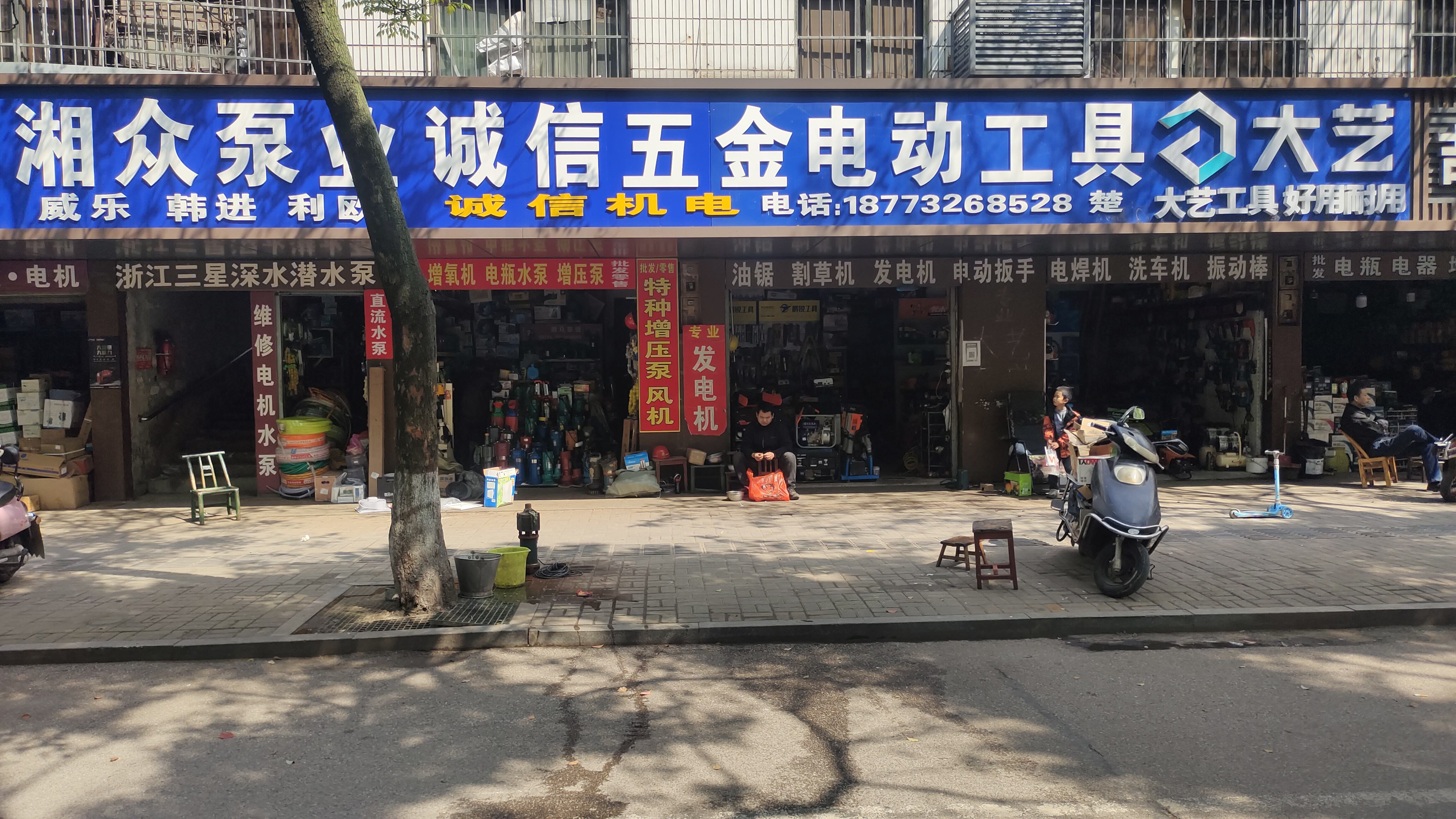 诚信五金电动工具