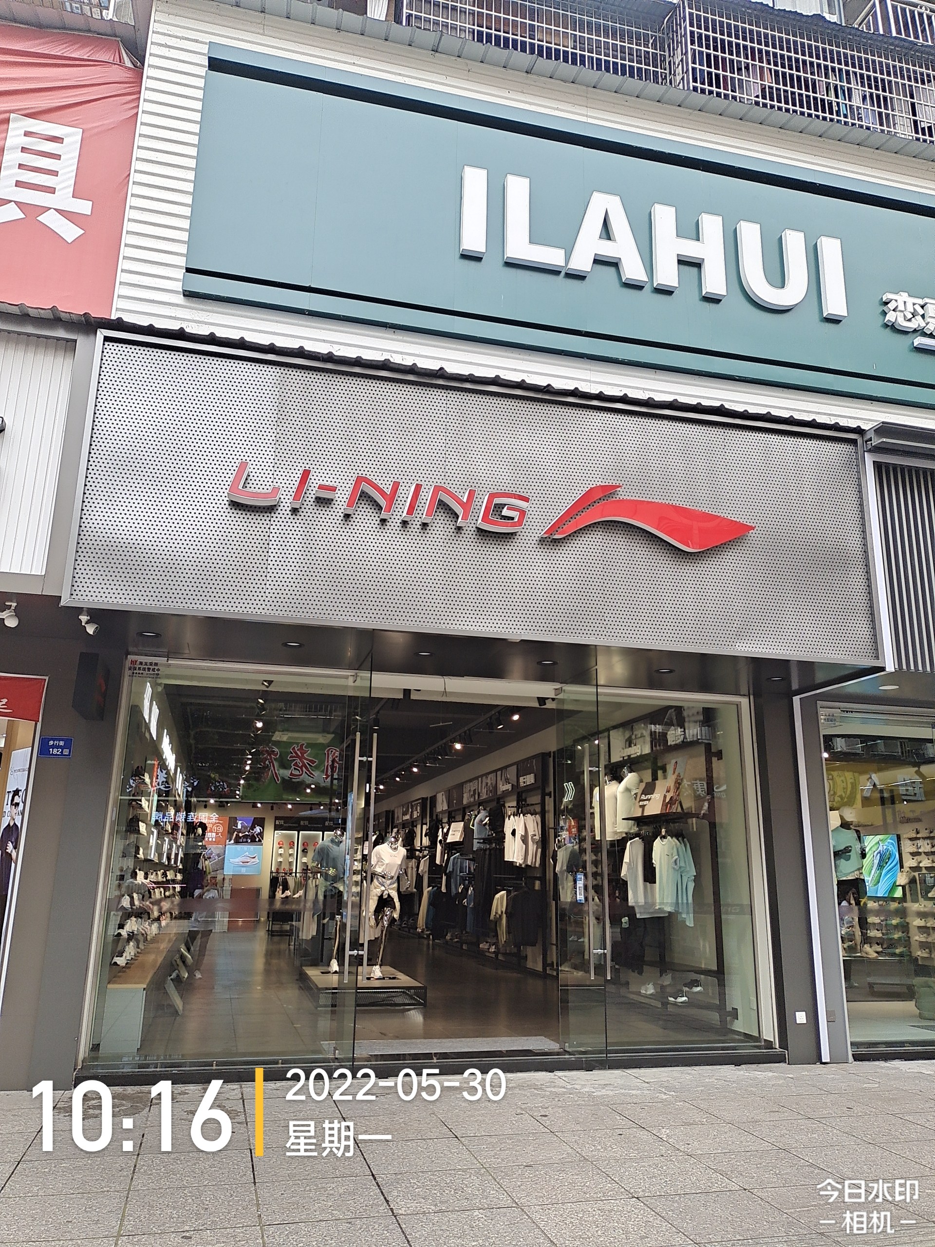 李宁(零阳路店)