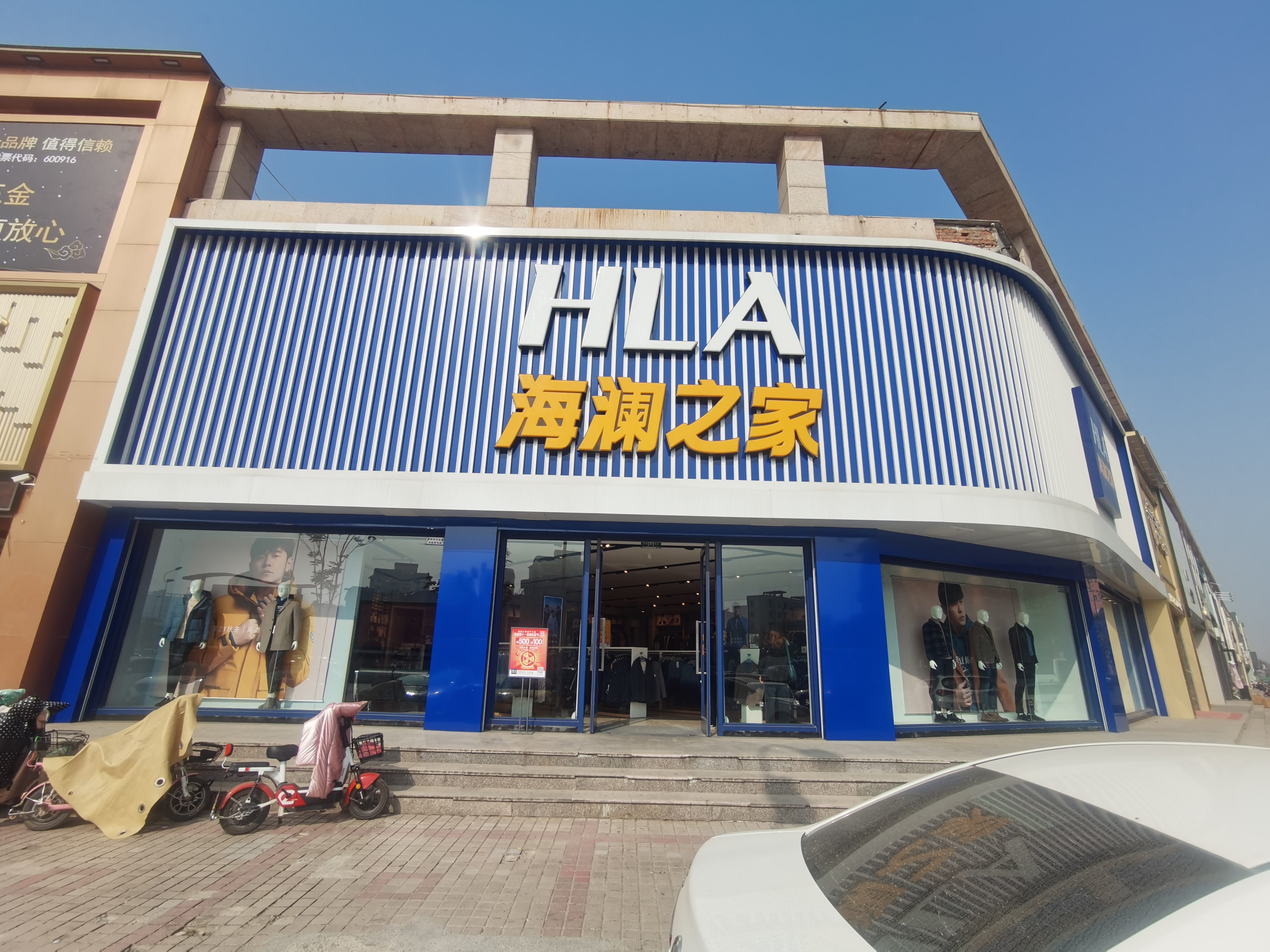 海澜之家(黄河路店)