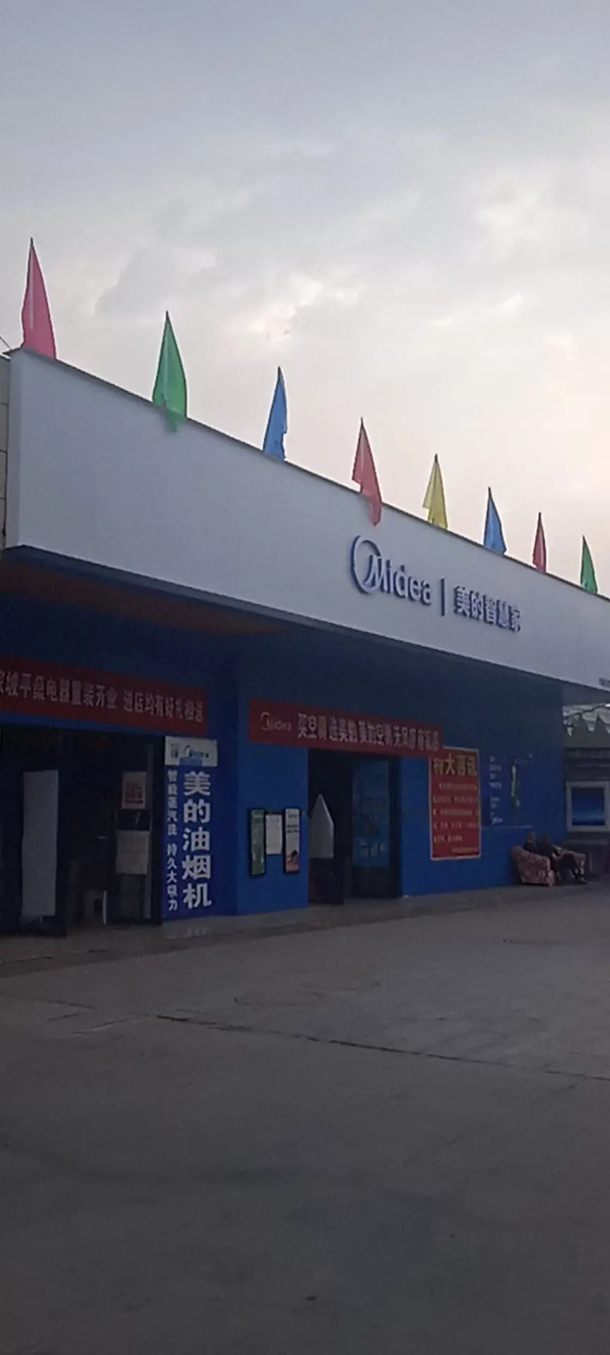 美的智慧家(蔡家坡平燊专卖店)