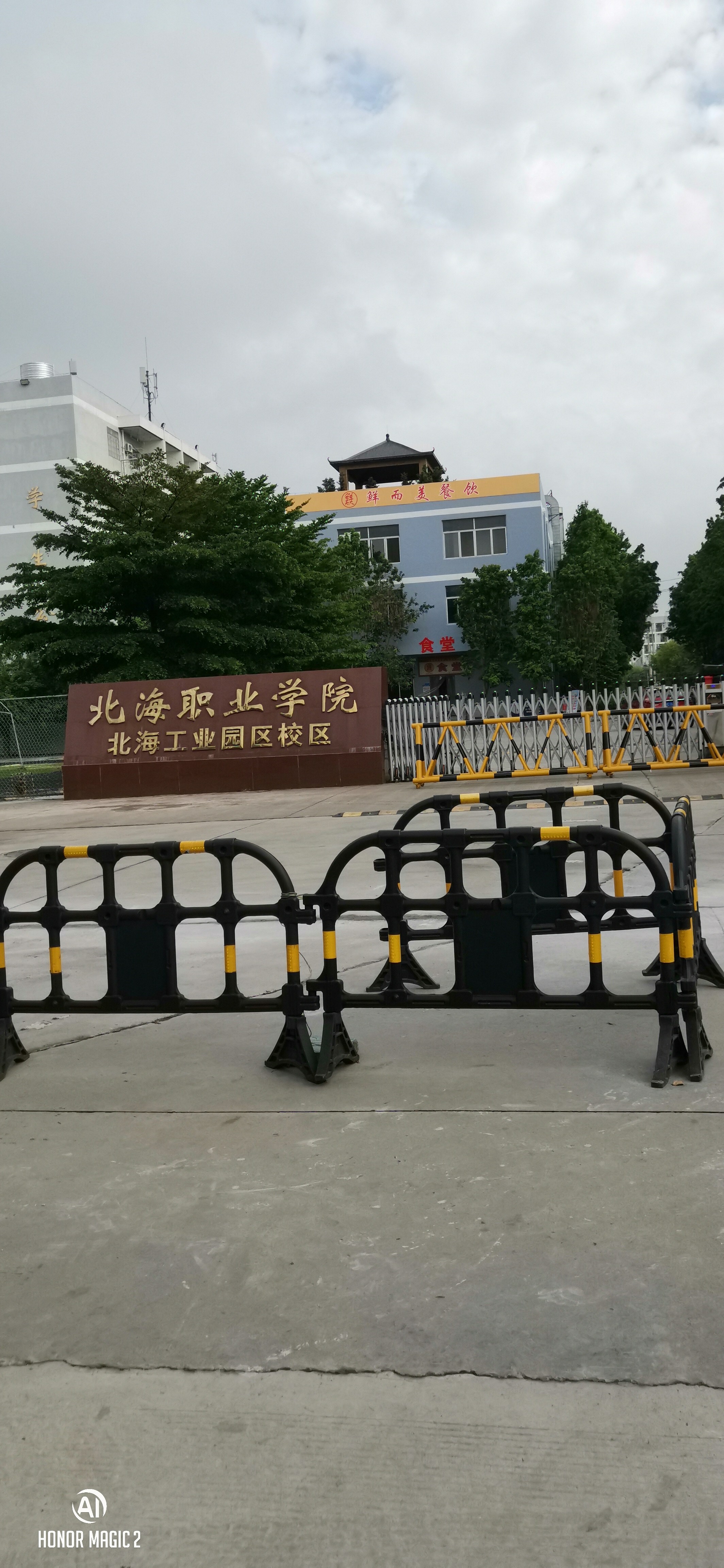 北海职业学院(北海工业园区校区)