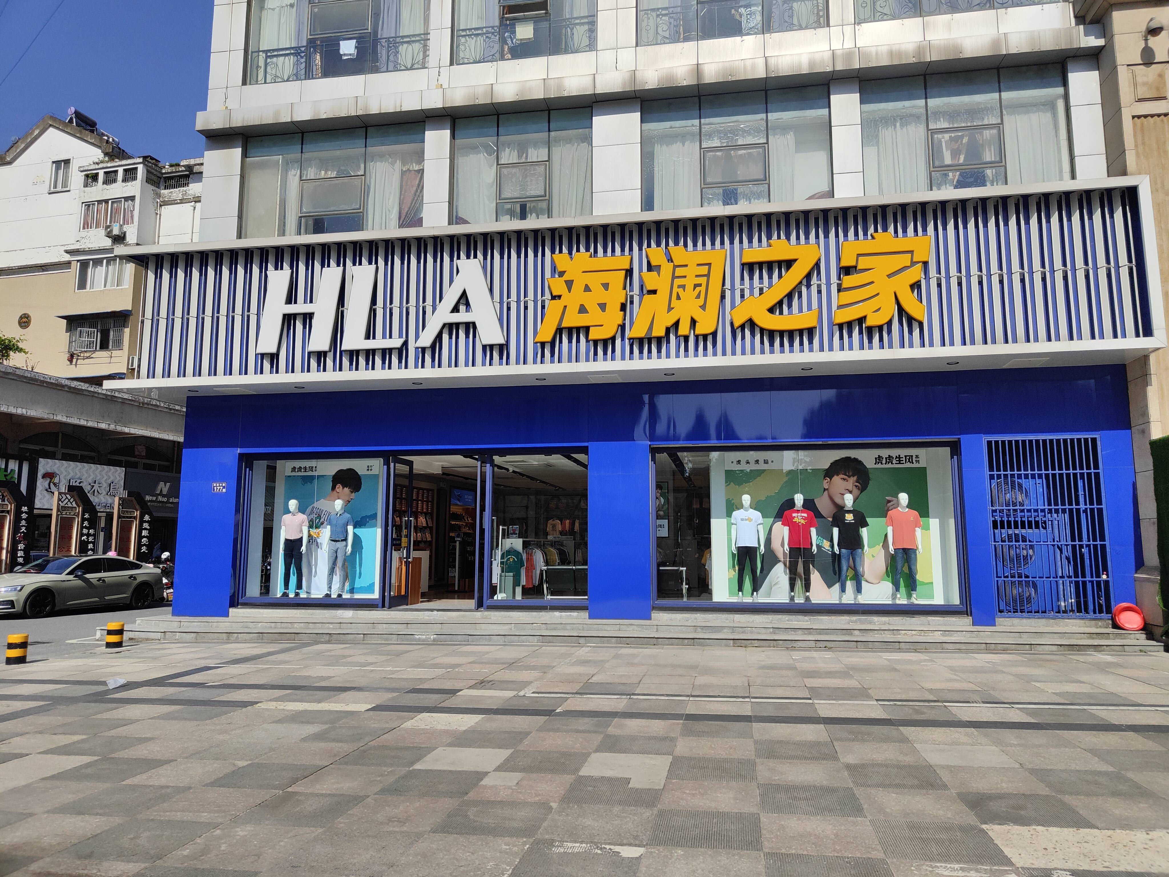 海澜之家(安徽六安解放路三店)