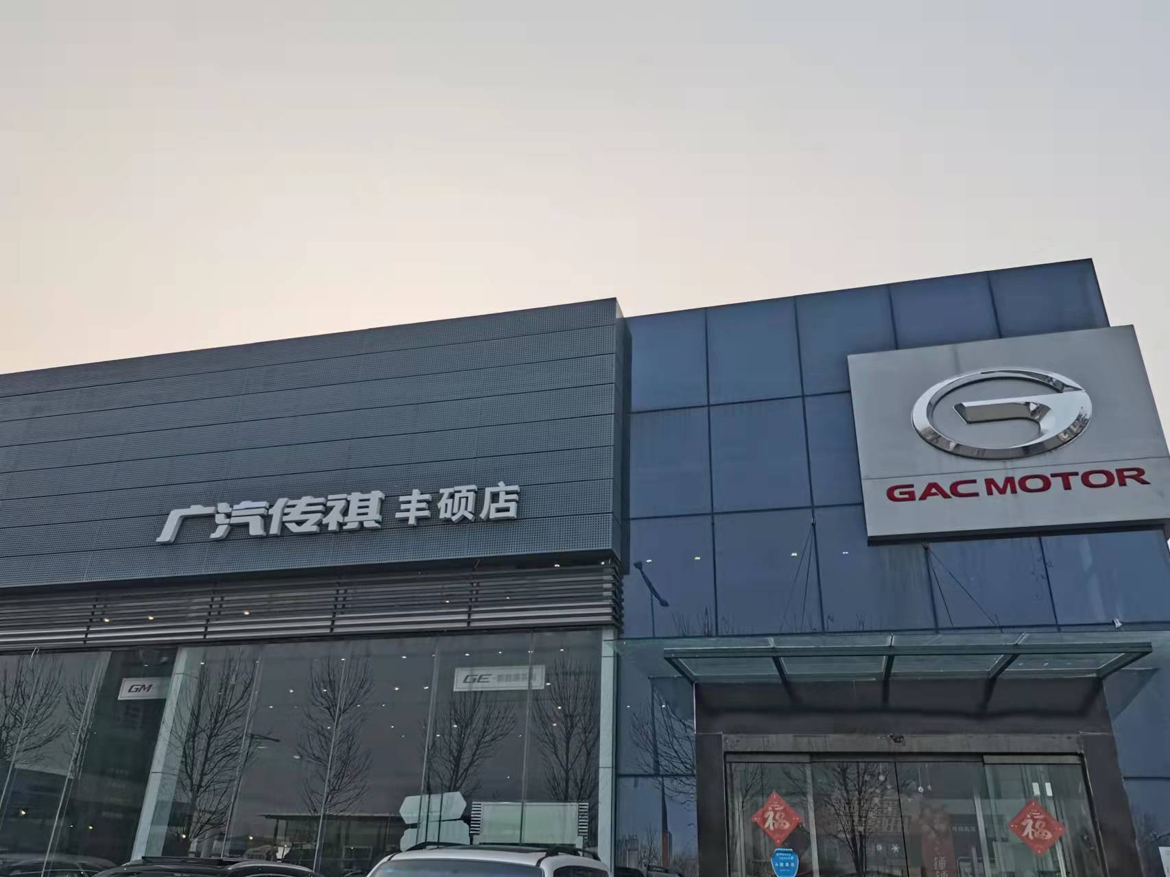 潍坊丰硕汽车贸易有限公司