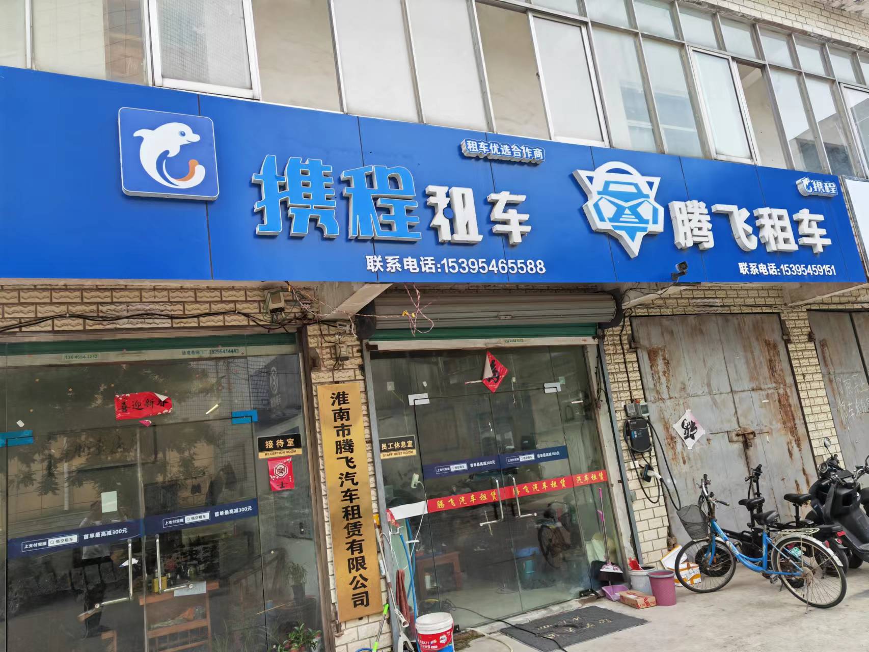淮南市腾飞汽车租赁
