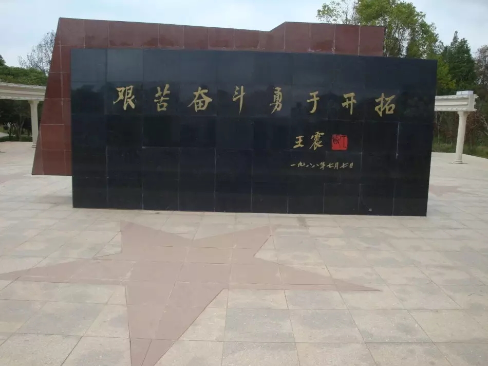 王震公园旅行图片 2