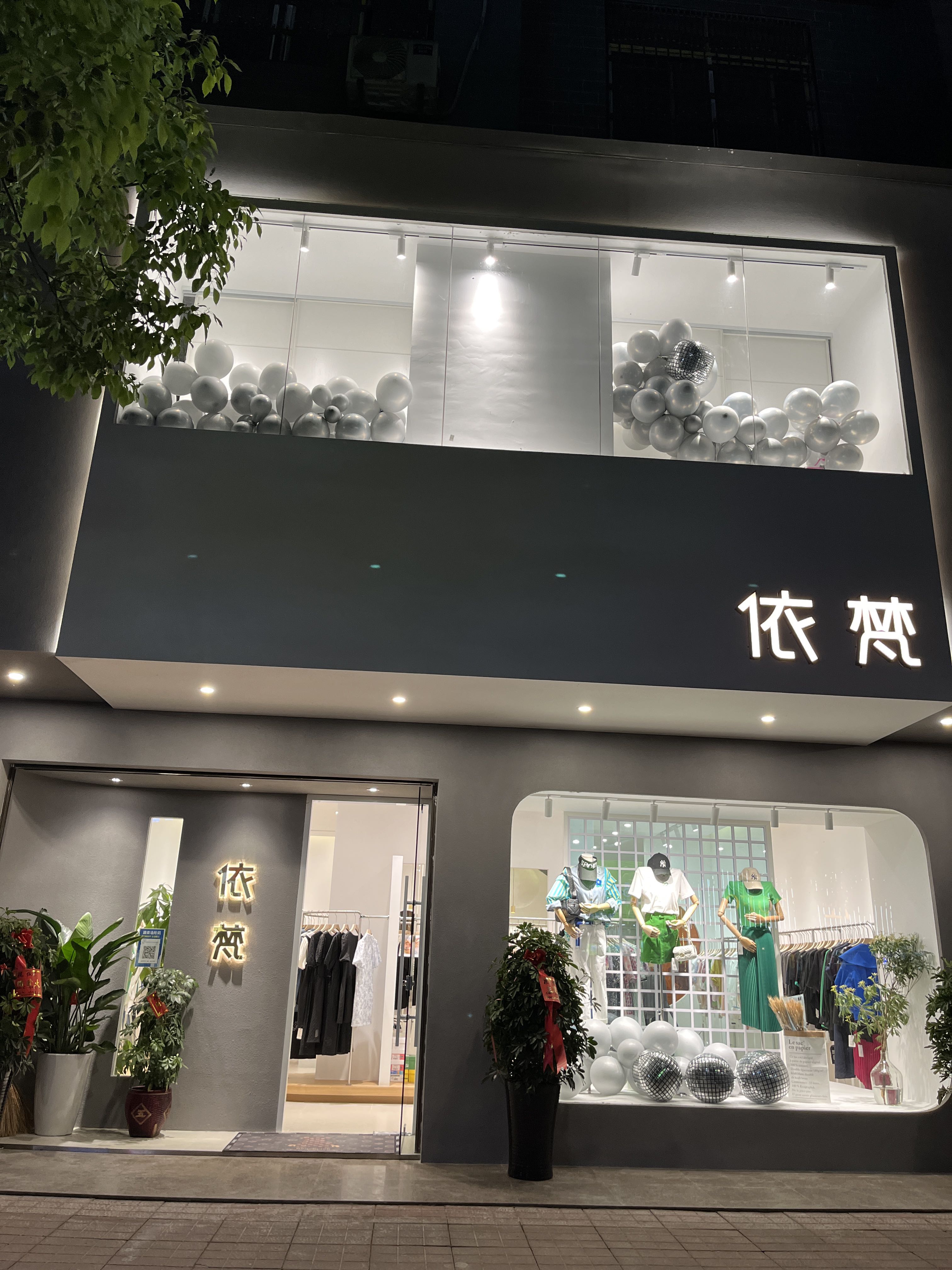 依梵女装