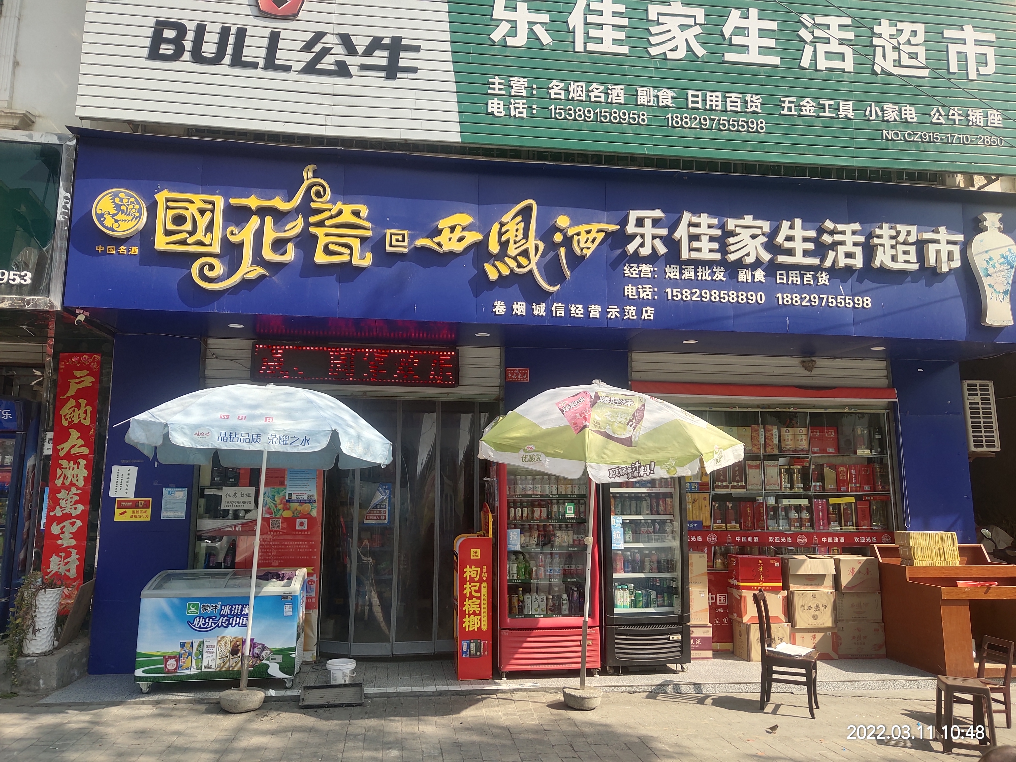 乐佳家生活超市