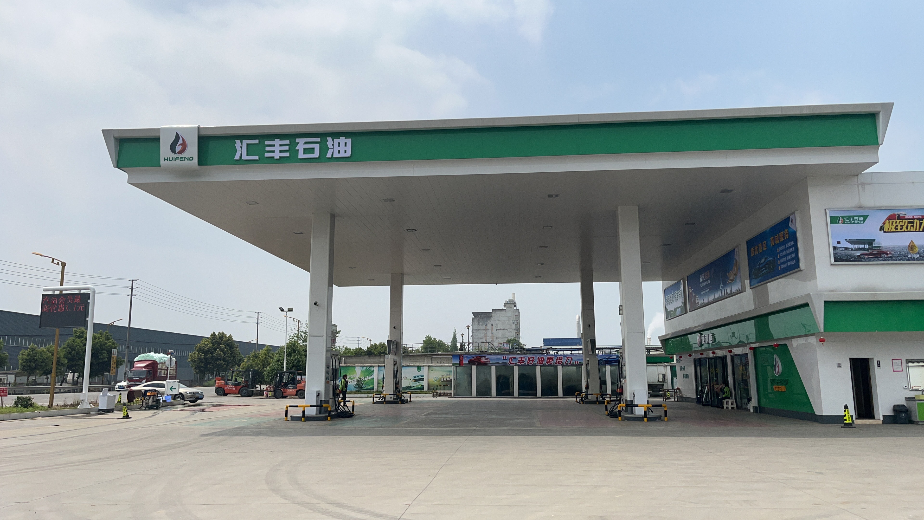 汇丰石油加油站