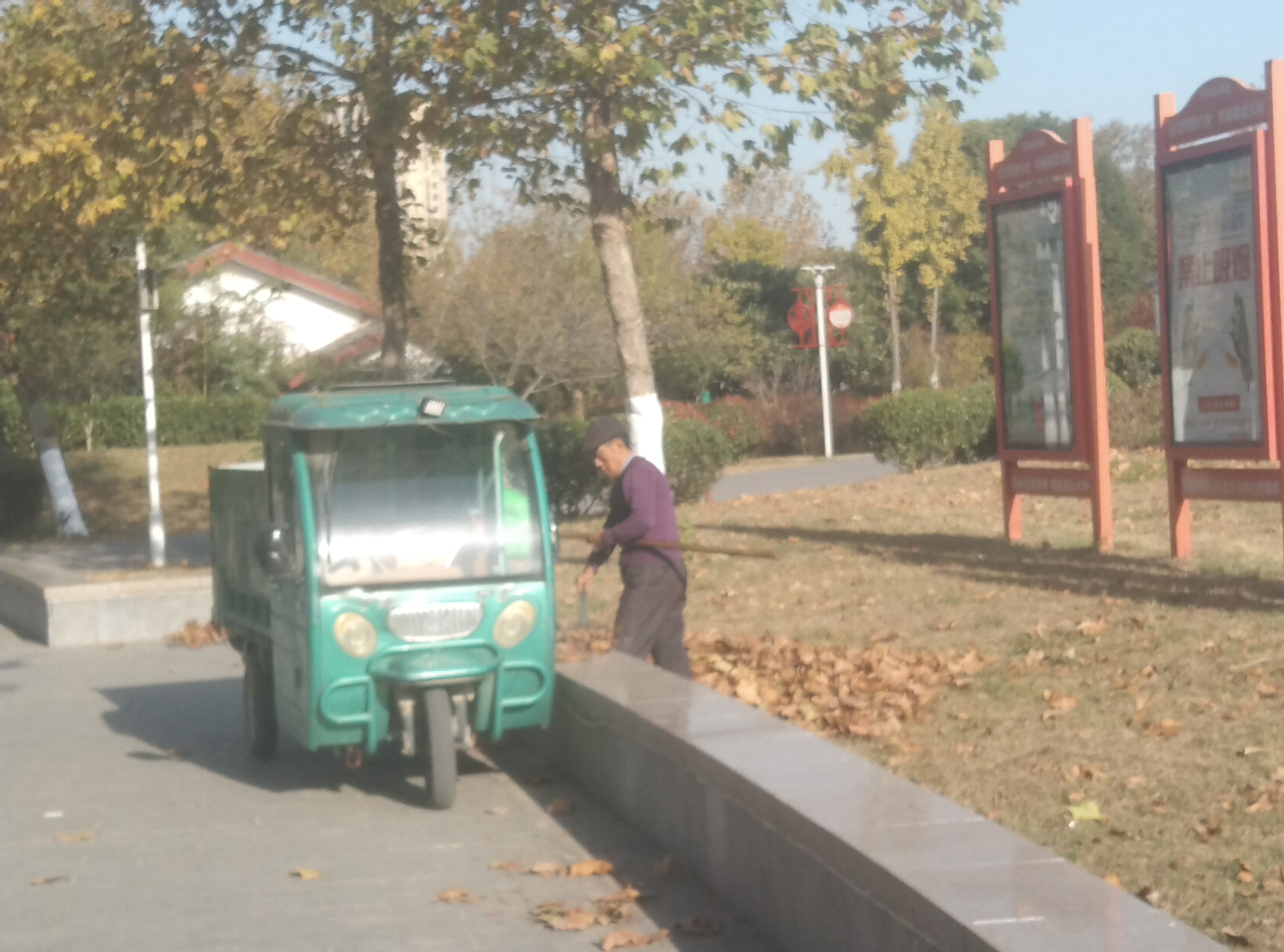 逍遥公园旅行图片 2