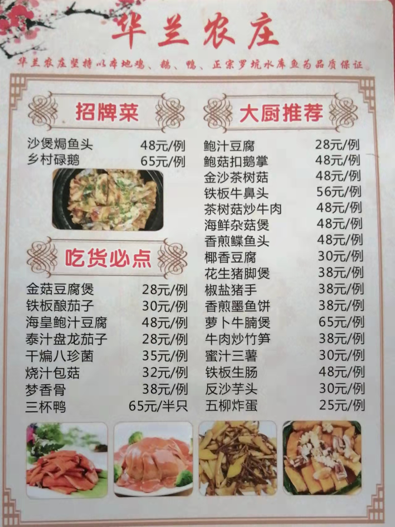 华兰农庄