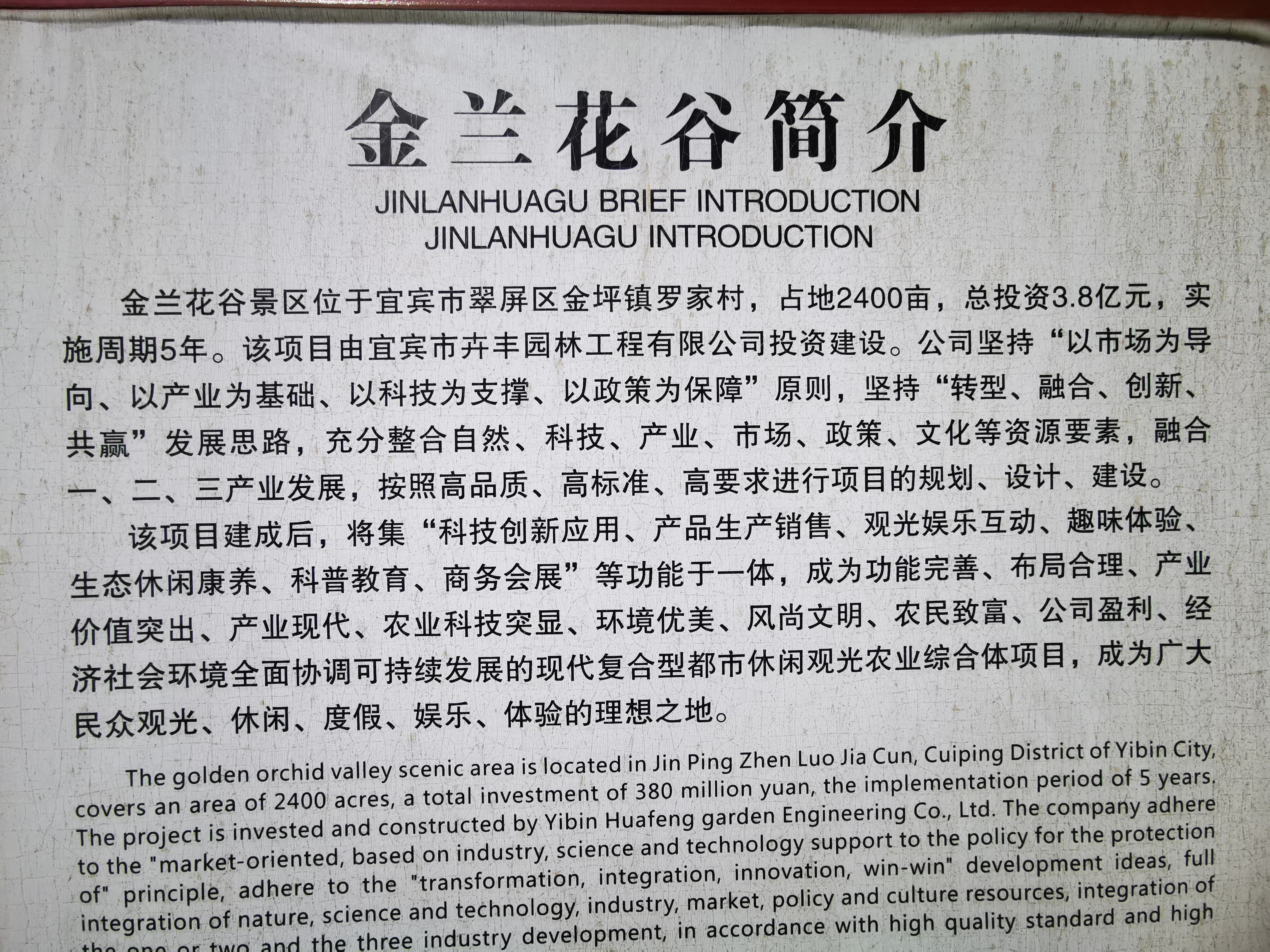 金兰花谷旅行图片 2