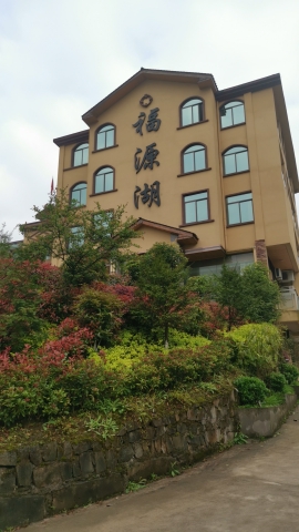 福源湖旅行图片 1