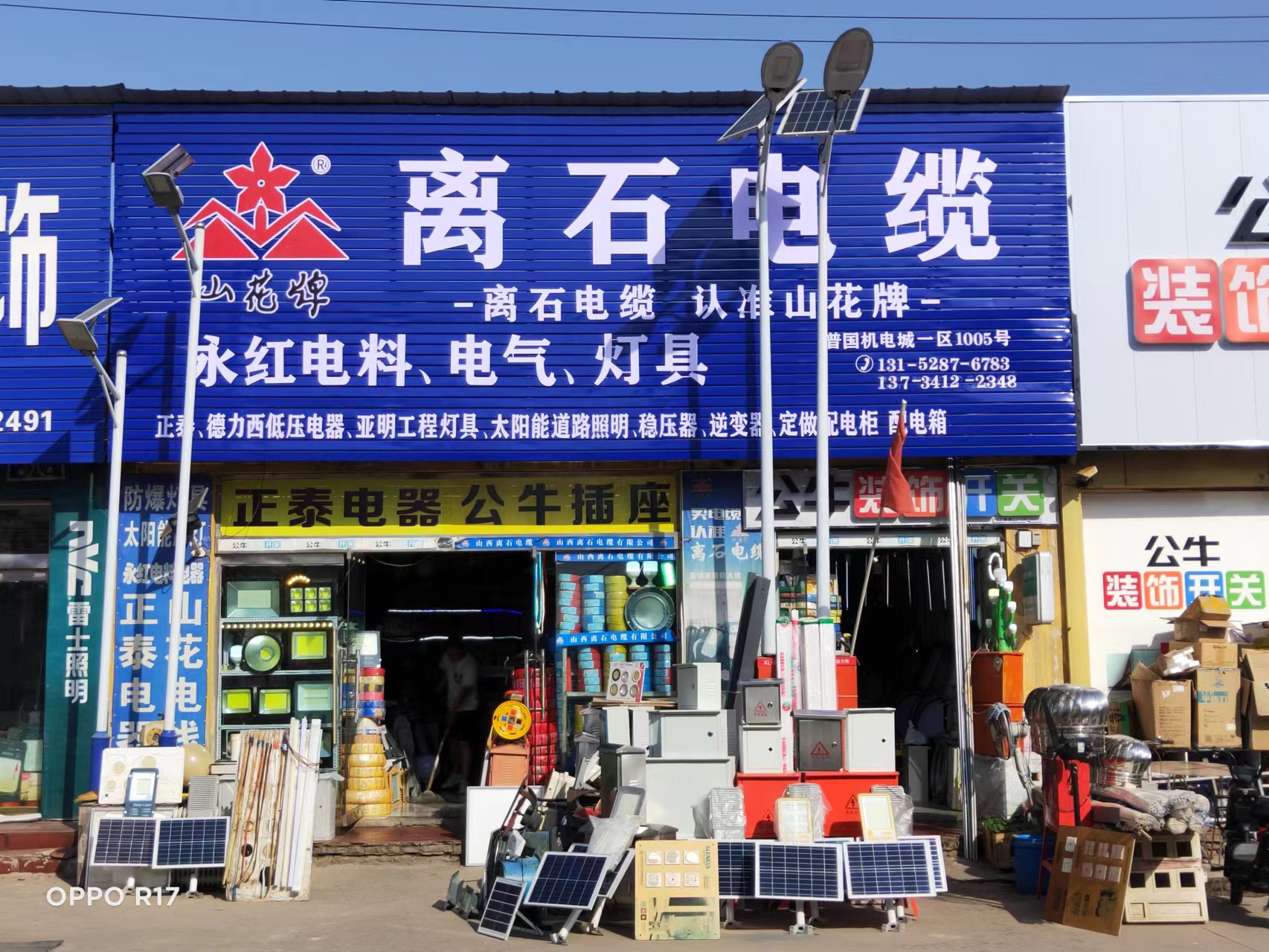 永红离石山花电线电缆电器灯具