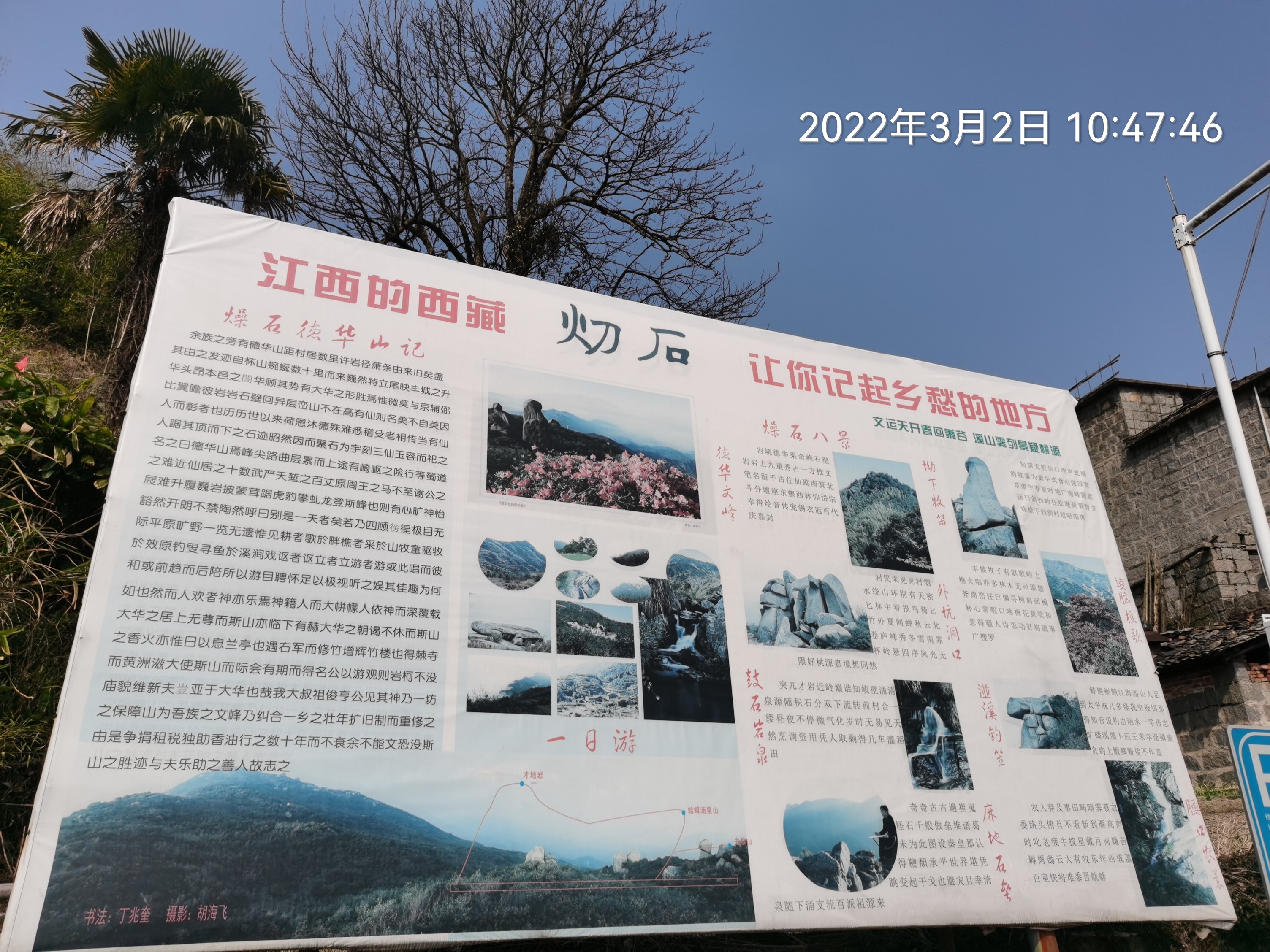 燥石风景区旅行图片 2