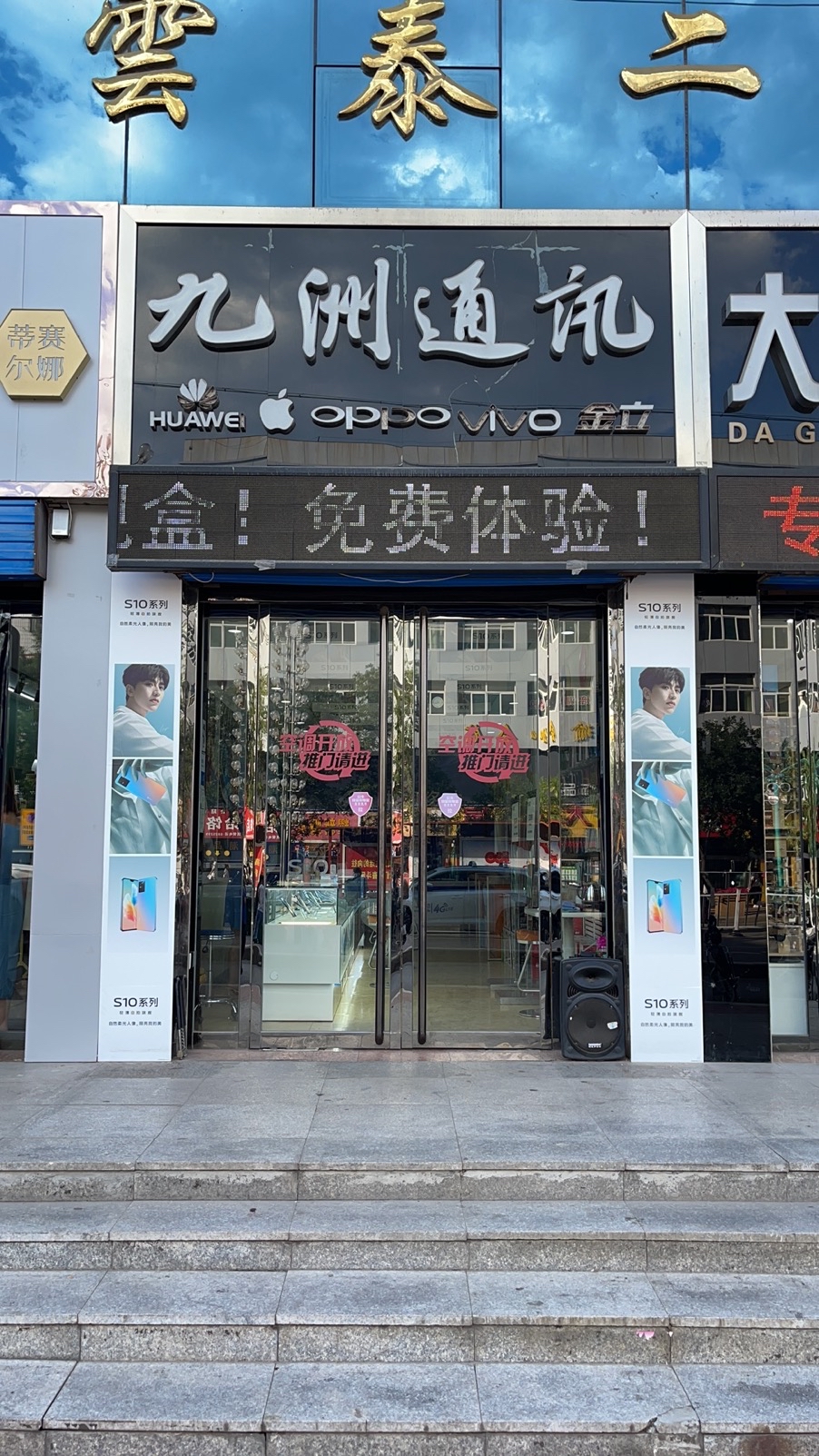 九洲通讯(乡宁店)