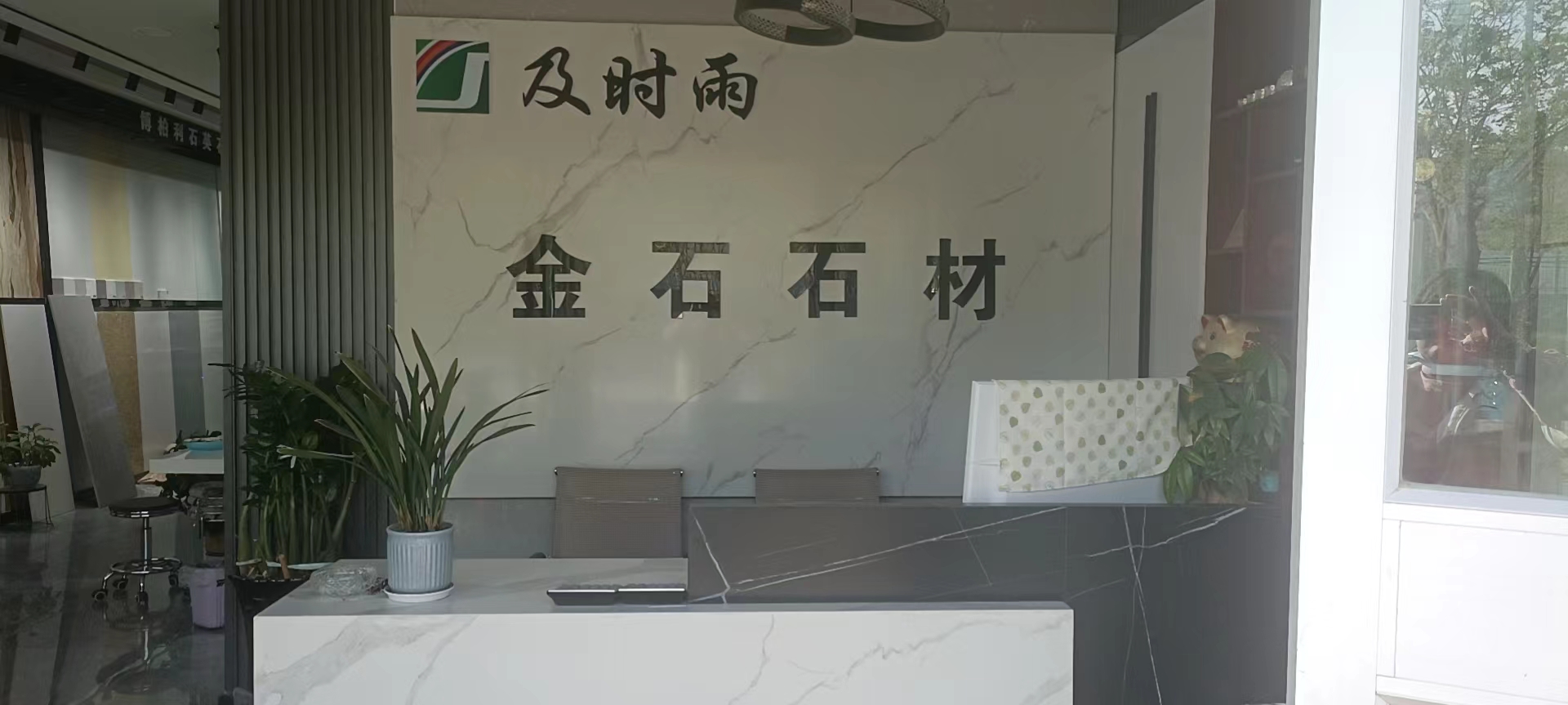 金石石材装饰(盛浩建材家具市场店)