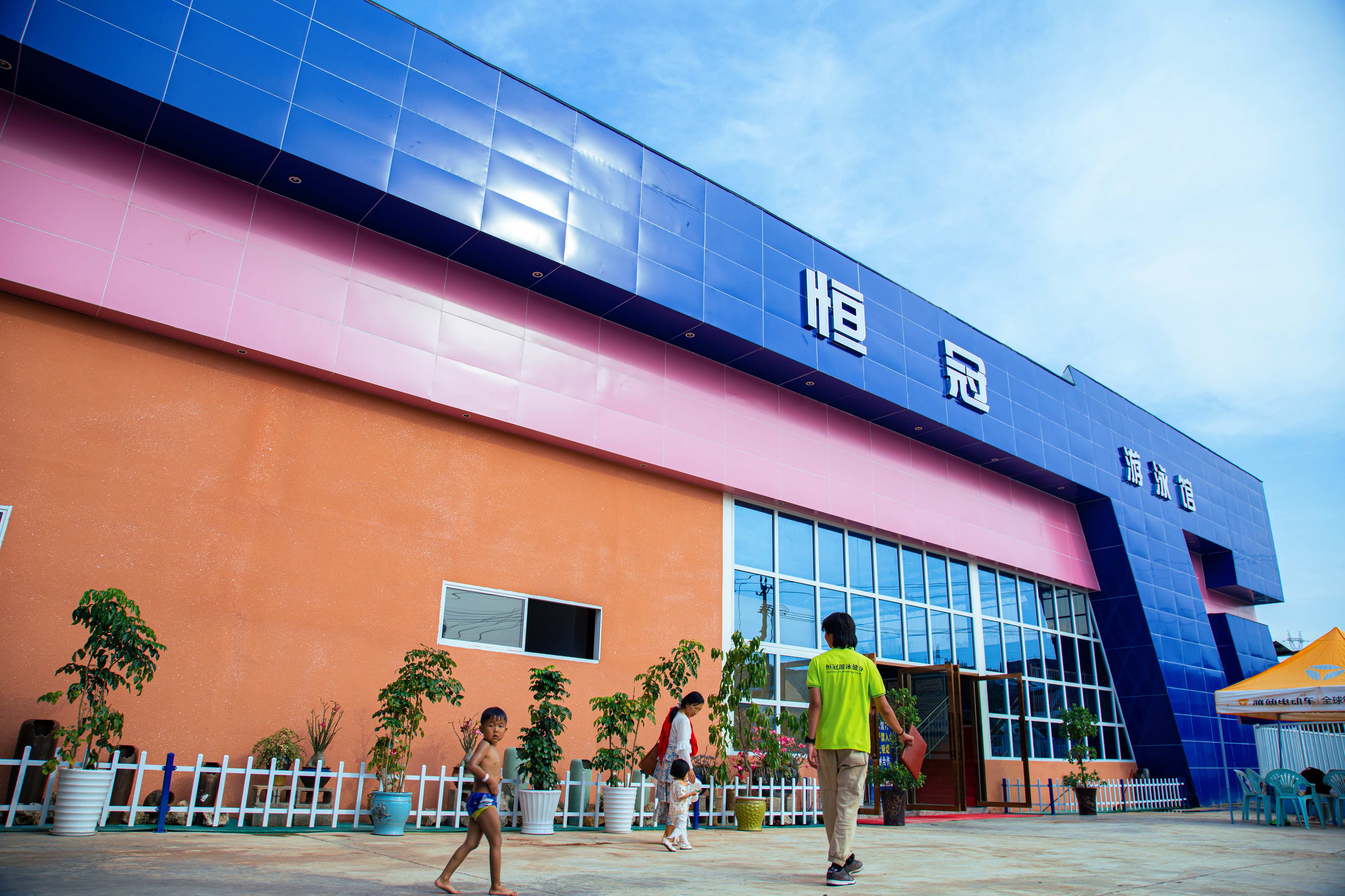 勐腊恒冠游泳健身有限责任公司