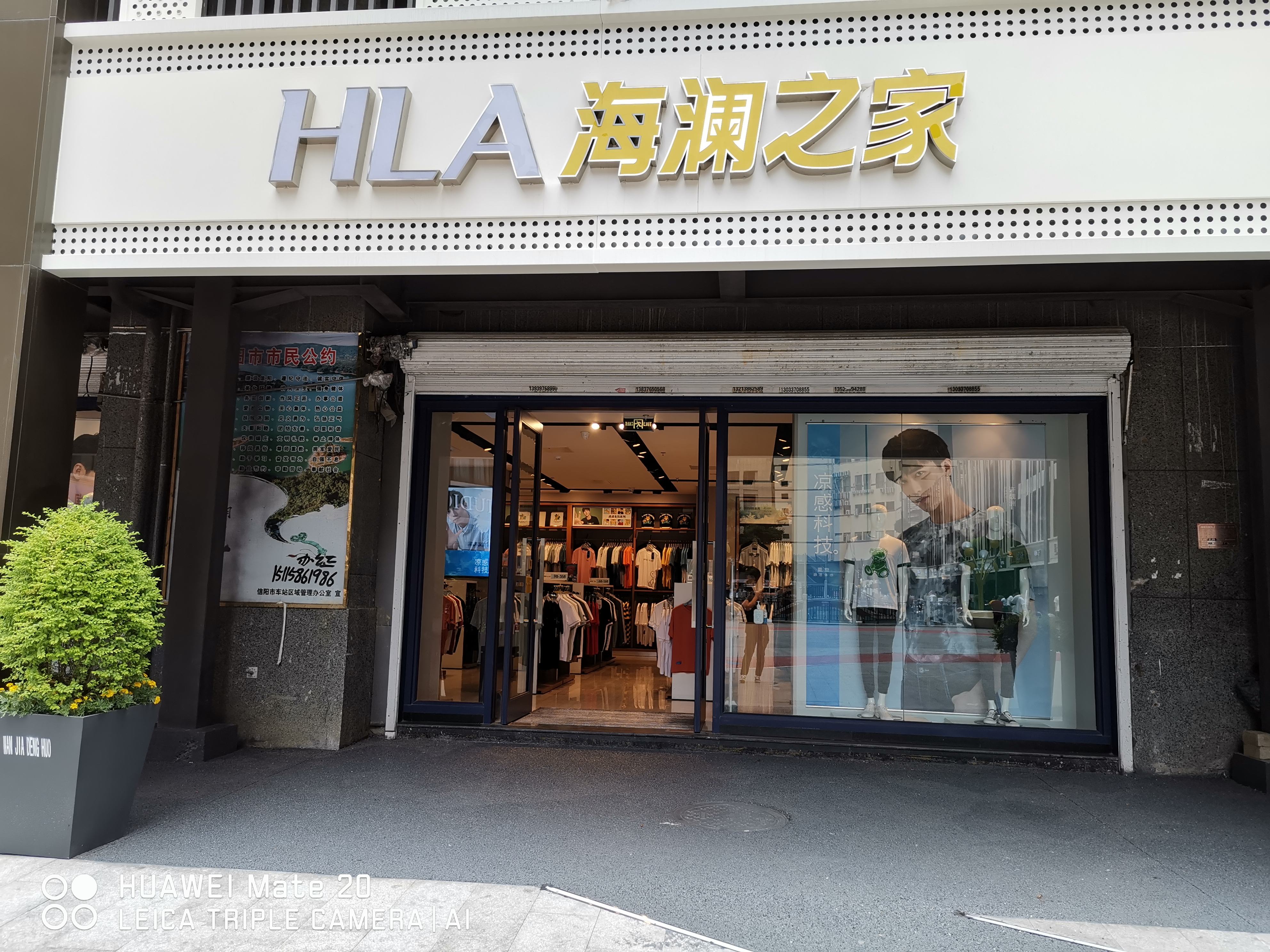 海澜之家(天润商业街区店)