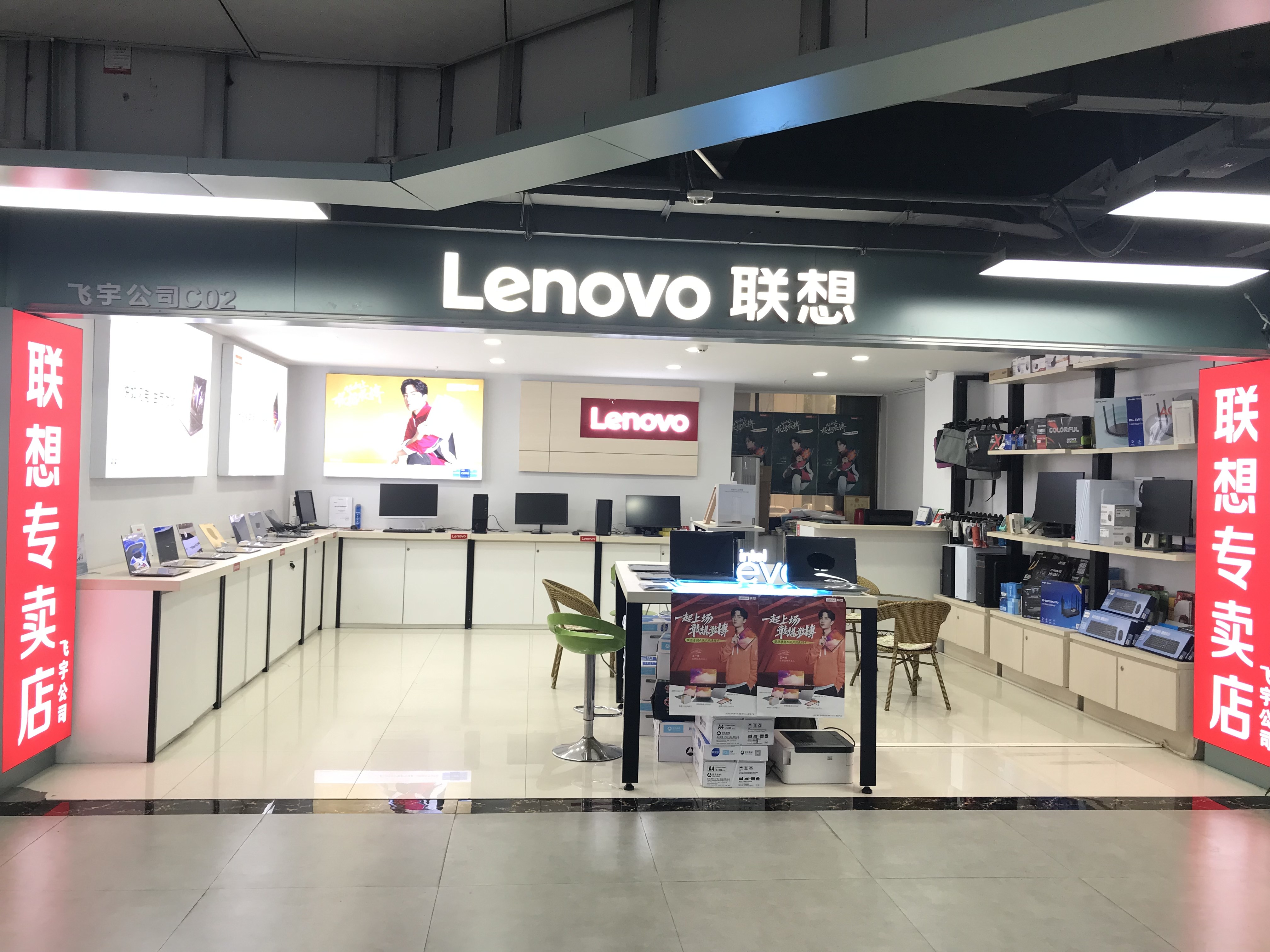 联想专卖店(南门头数码城)