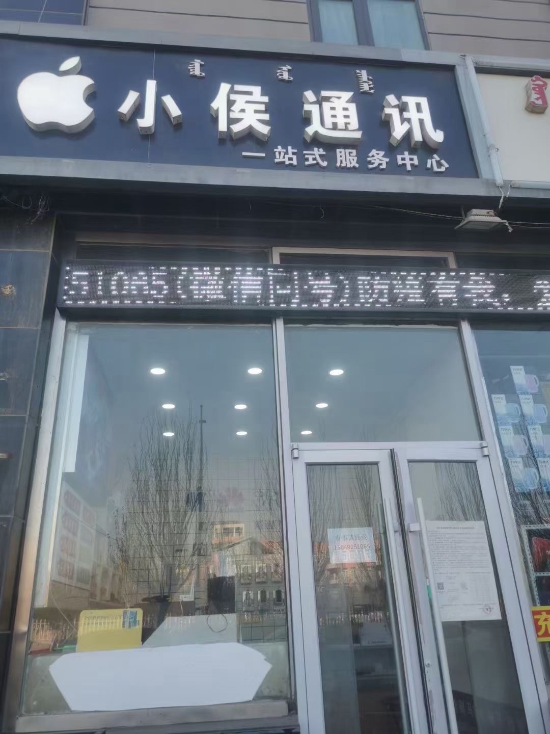 小侯通讯(松石·名第店)