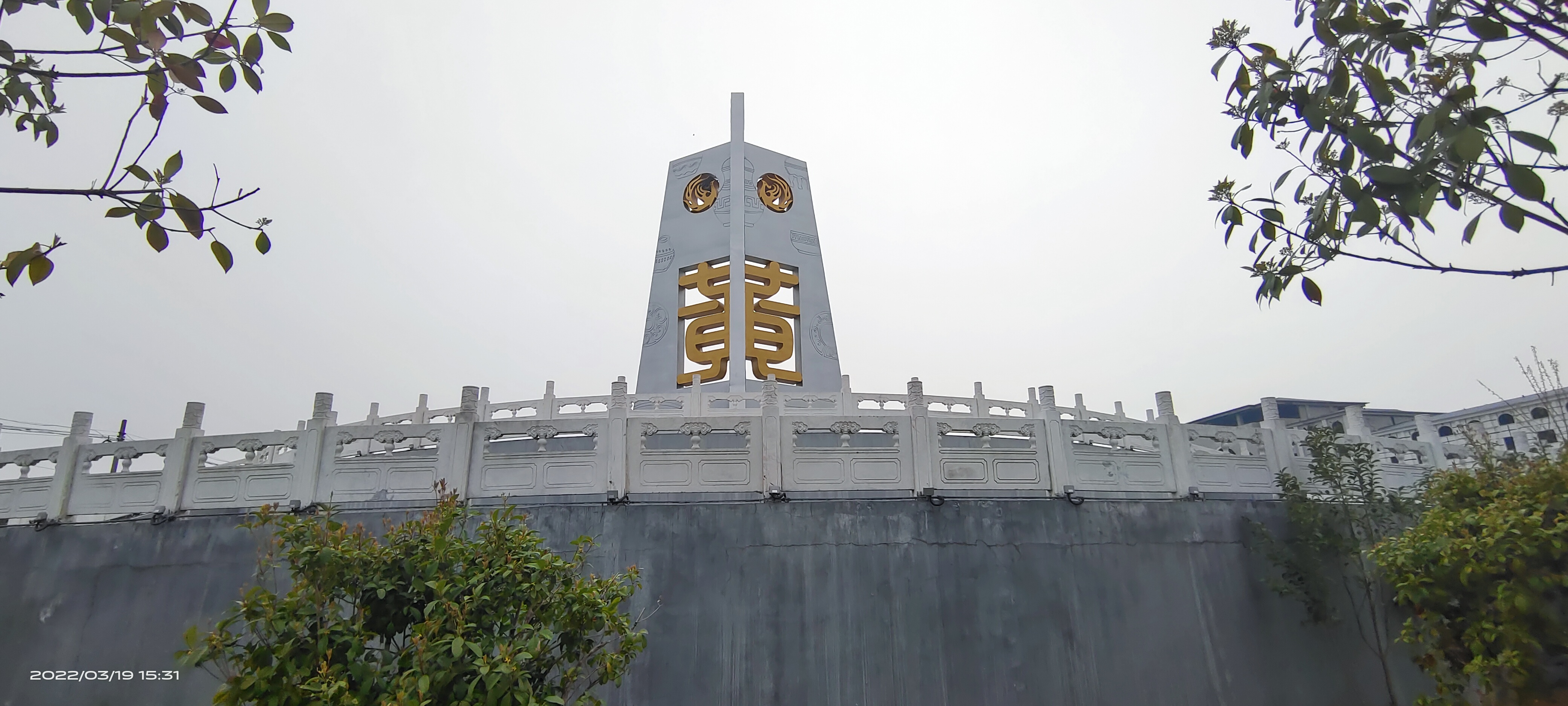黄氏南迁广场旅行图片 2