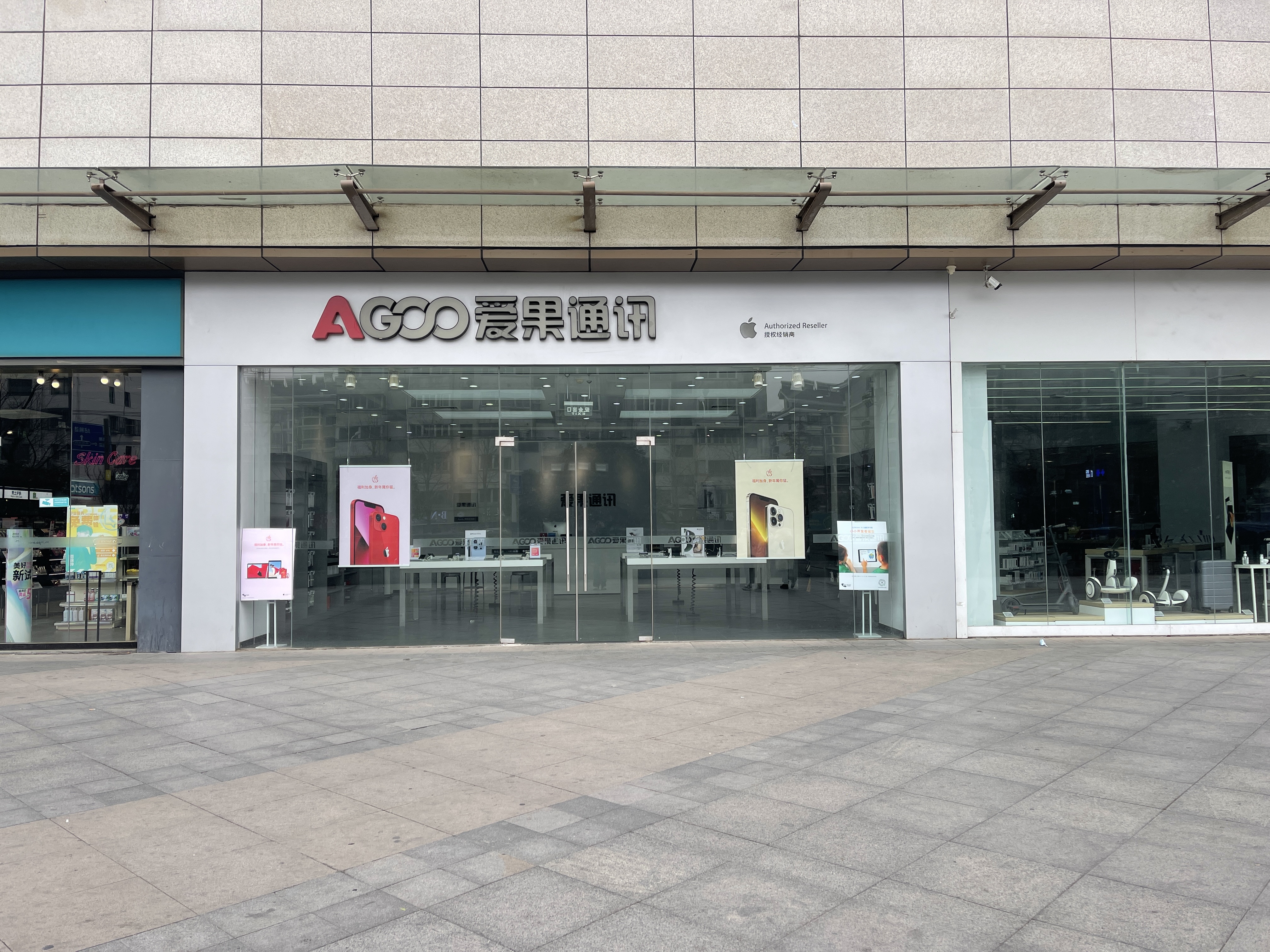爱果通讯(碧乐城店)