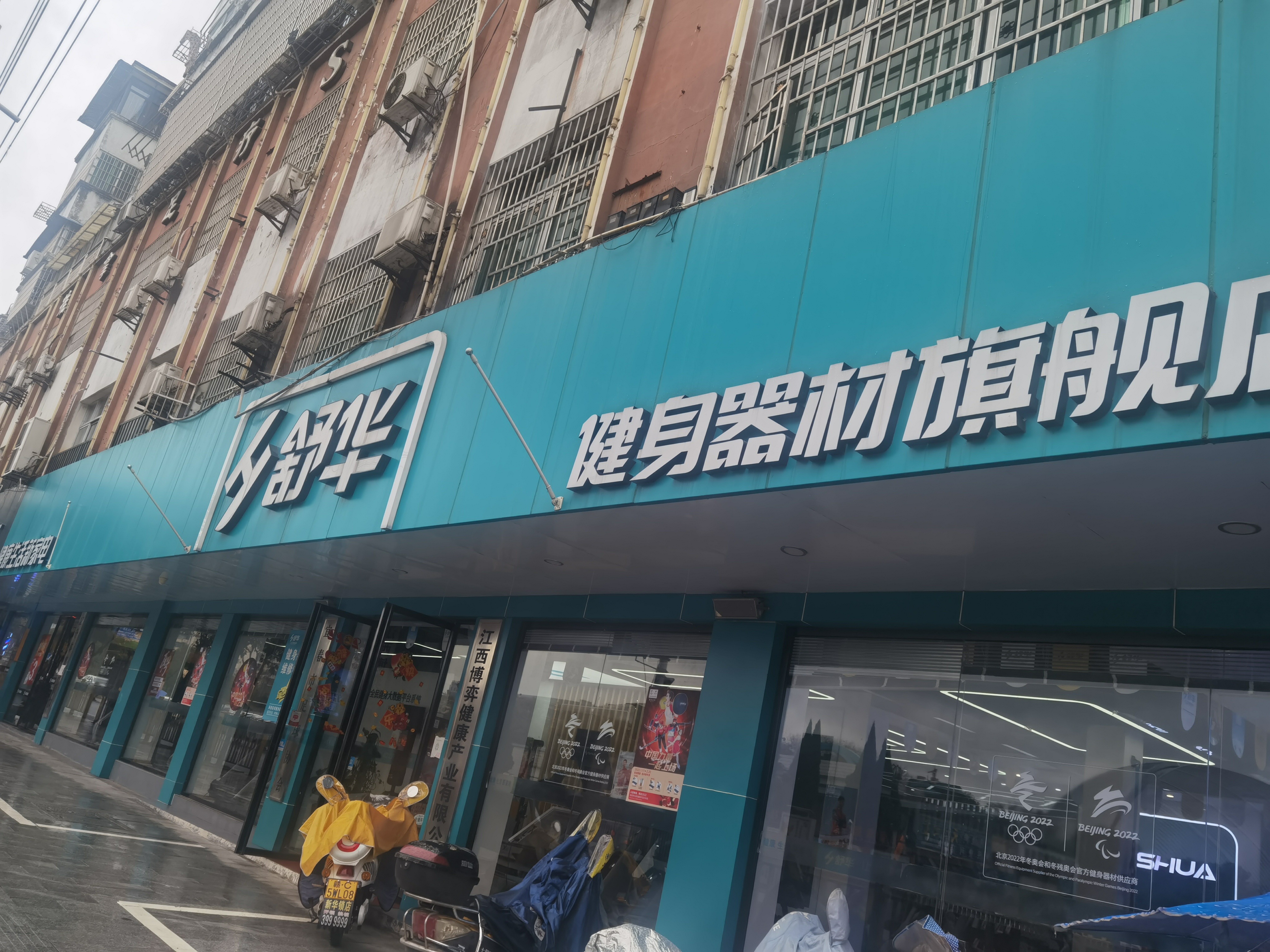舒华跑步机健身器材(宜春市文体路旗舰店)
