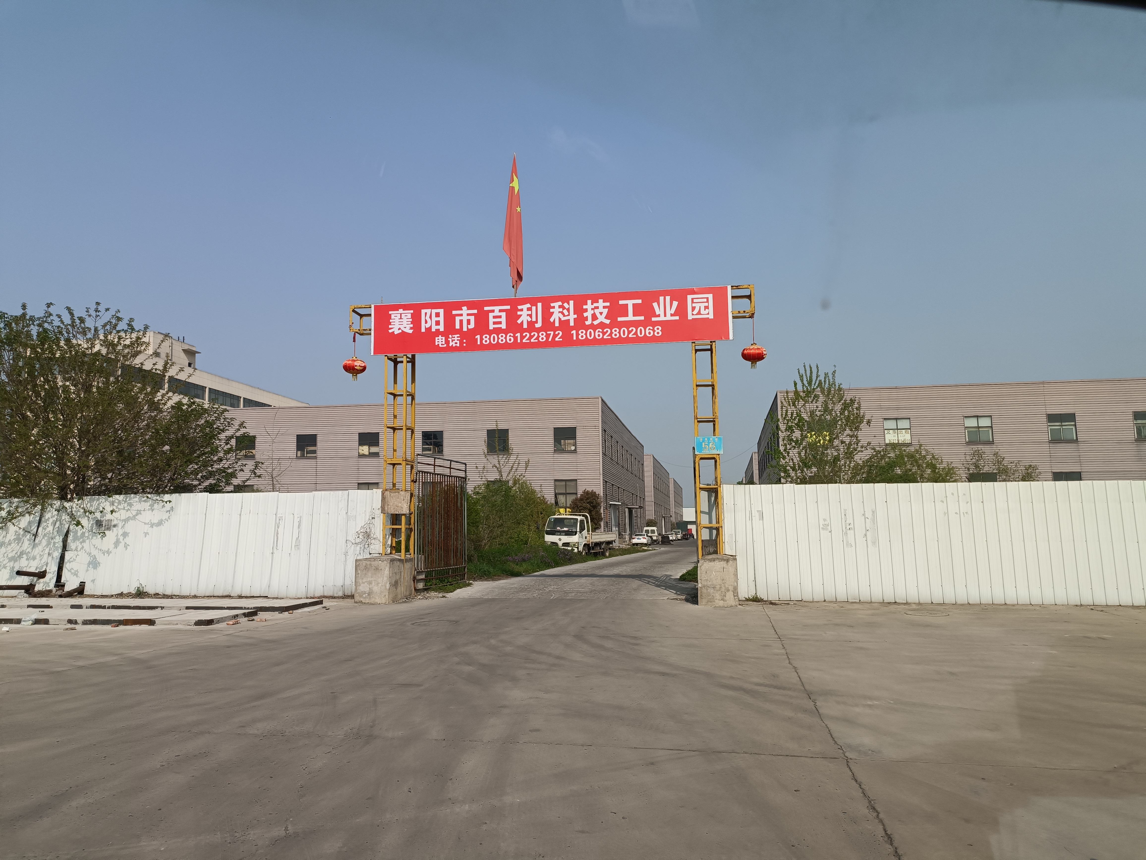 襄阳市百利科技工业园
