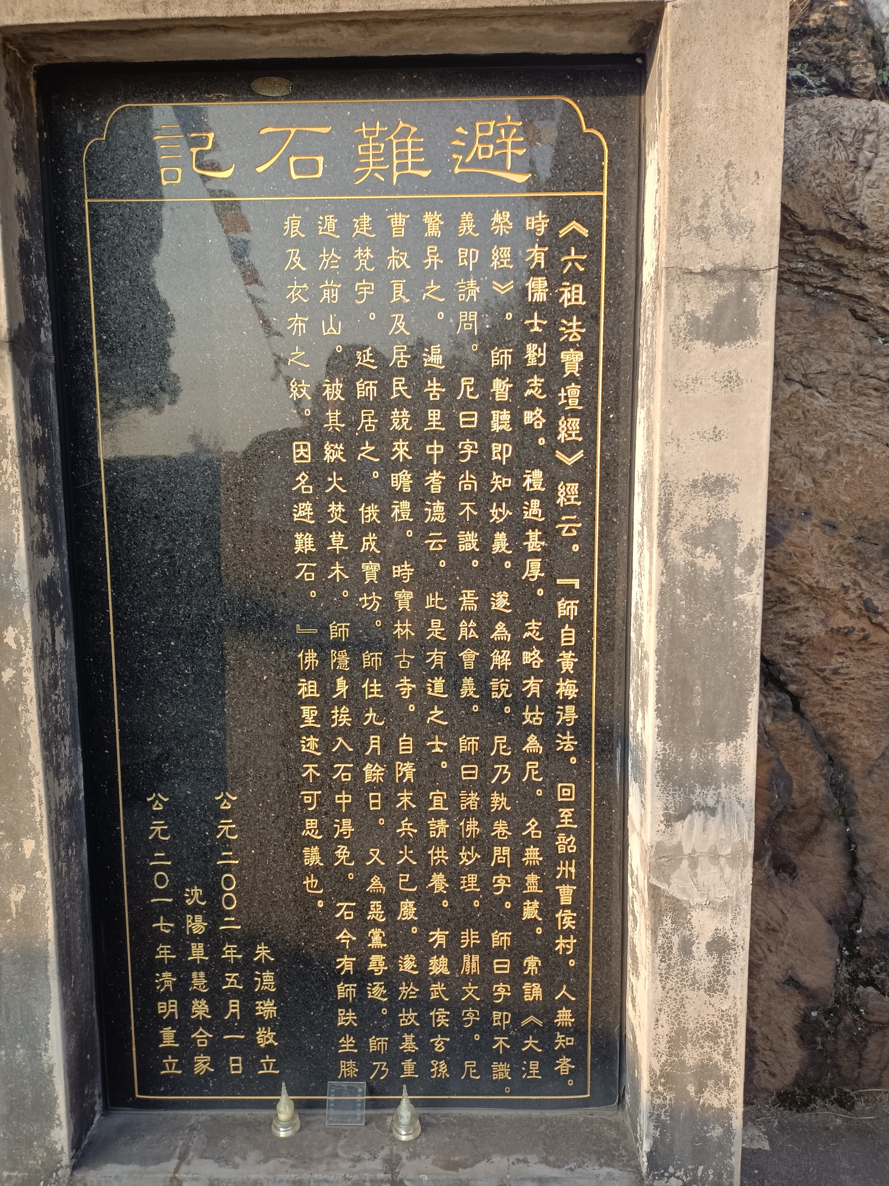 六祖避难石旅行图片 1