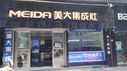 美大集成灶(武胜专卖店)