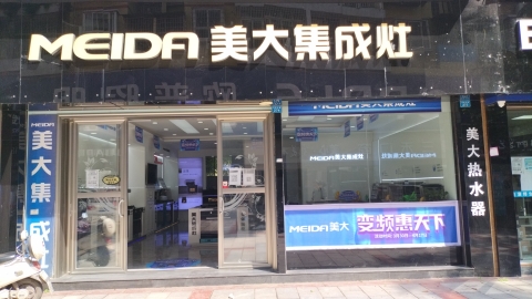 美大集成灶(武胜专卖店)
