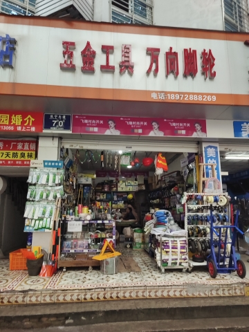 五金工具万向脚轮